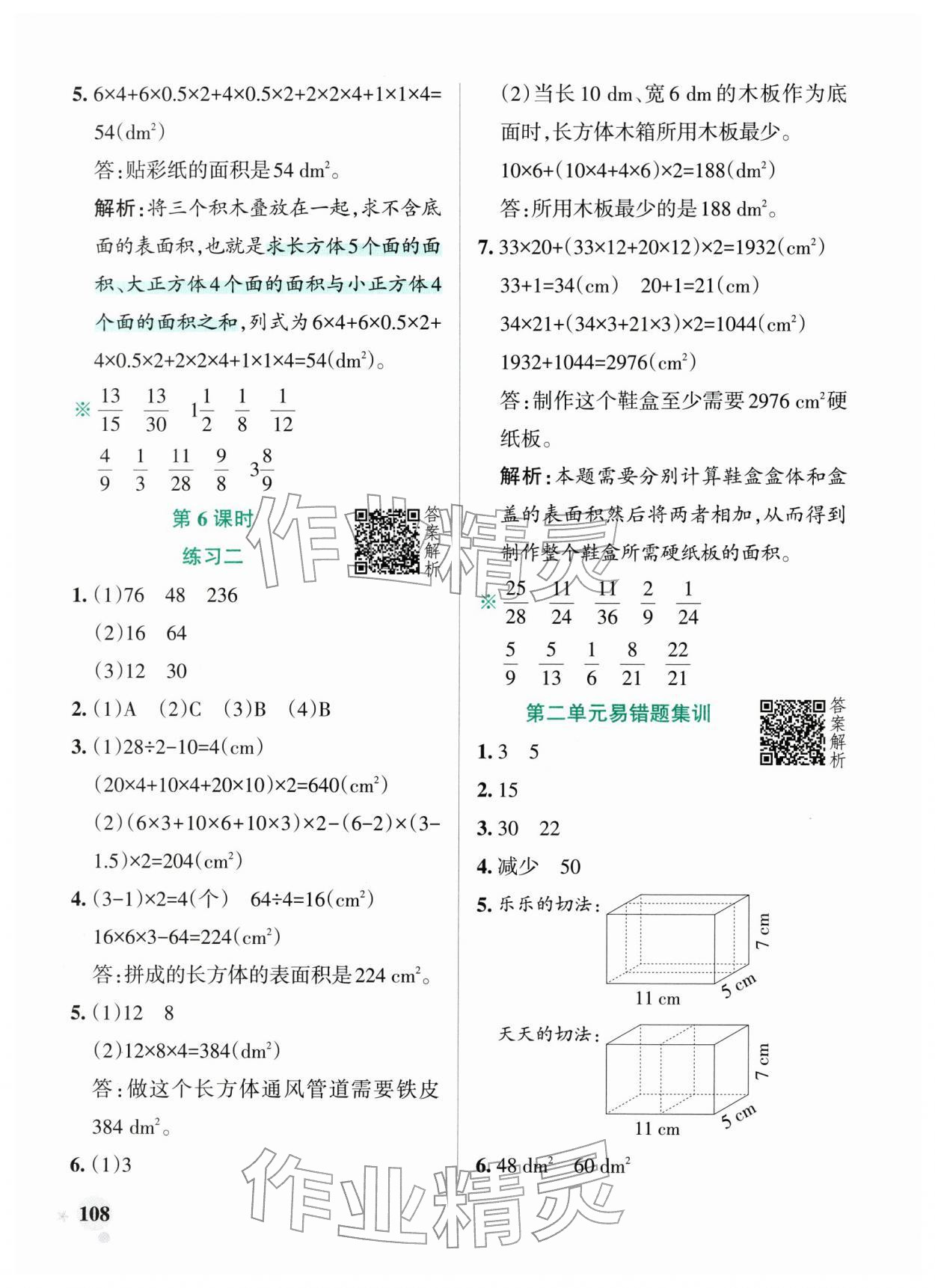 2026年小学学霸作业本五年级数学下册北师大版广东专版&nbsp;第8页