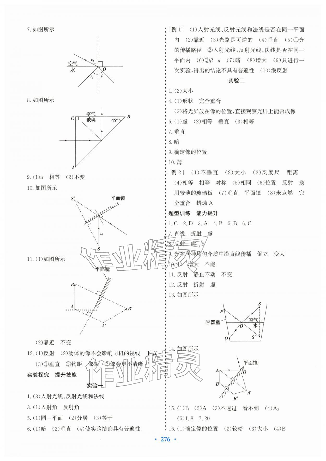 2026年优化探究中考总复习物理广东专版&nbsp;第2页