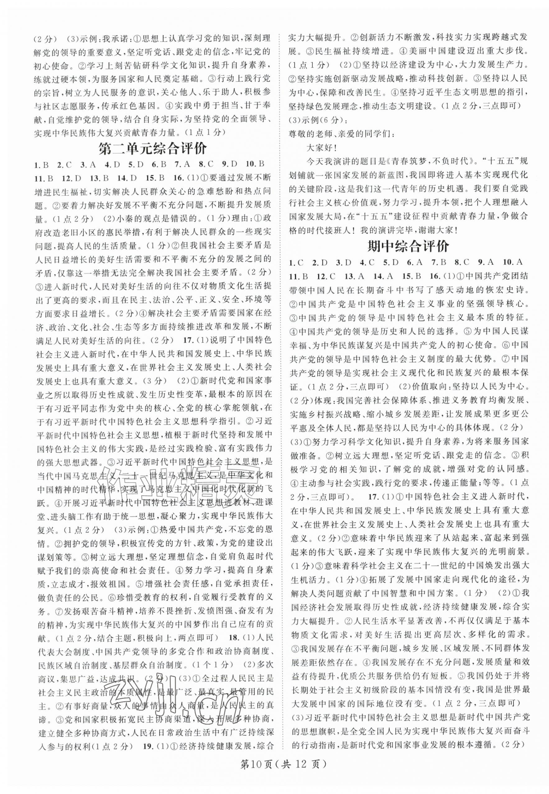 2026年名师测控九年级道德与法治上册人教版&nbsp;第10页