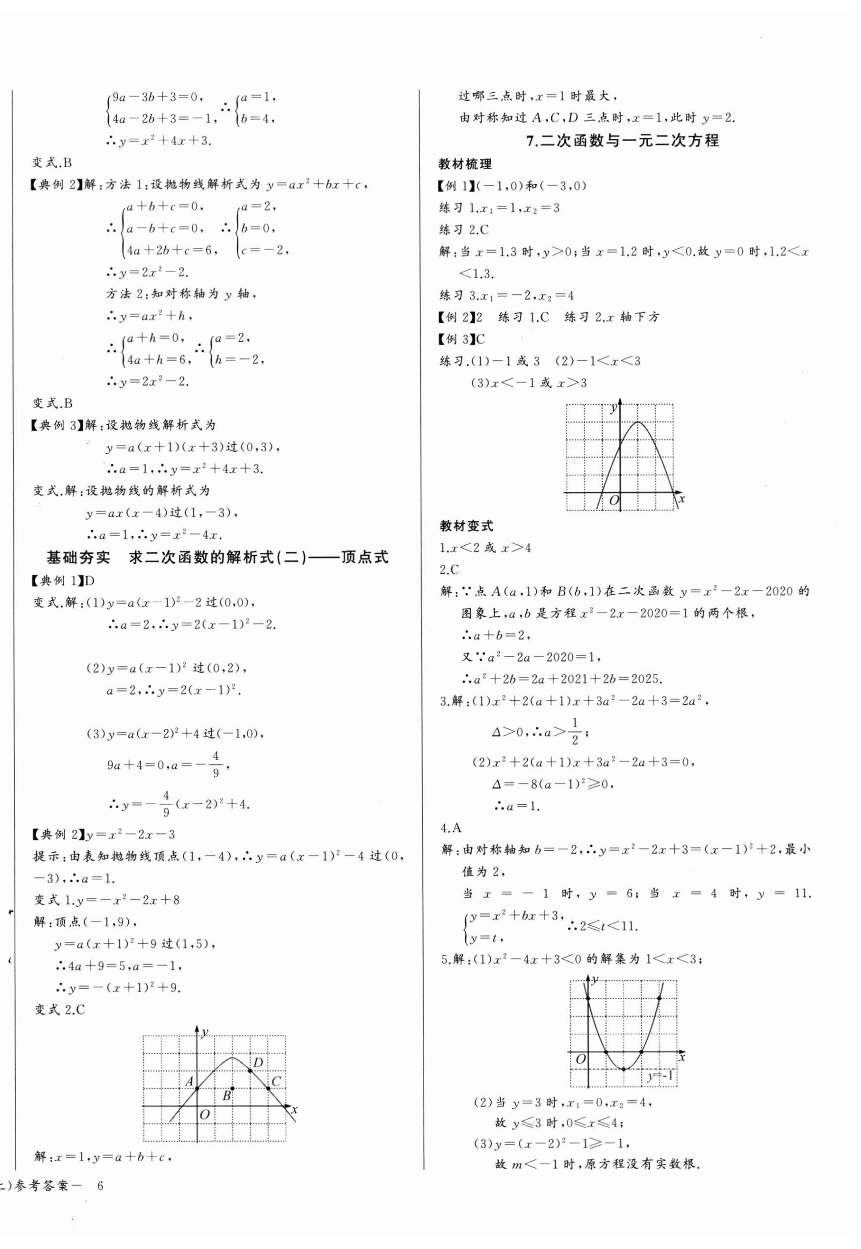 2026年思维新观察九年级数学上册人教版&nbsp;第12页
