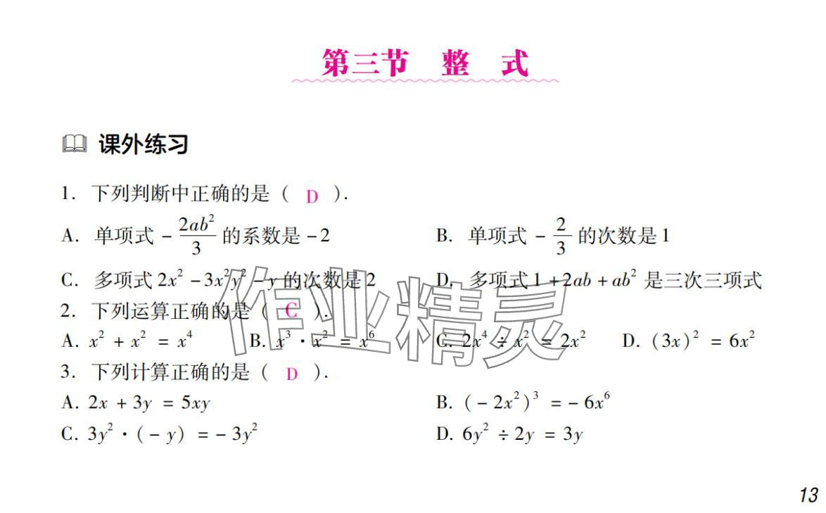 2024年激智数学中考&nbsp;参考答案第13页