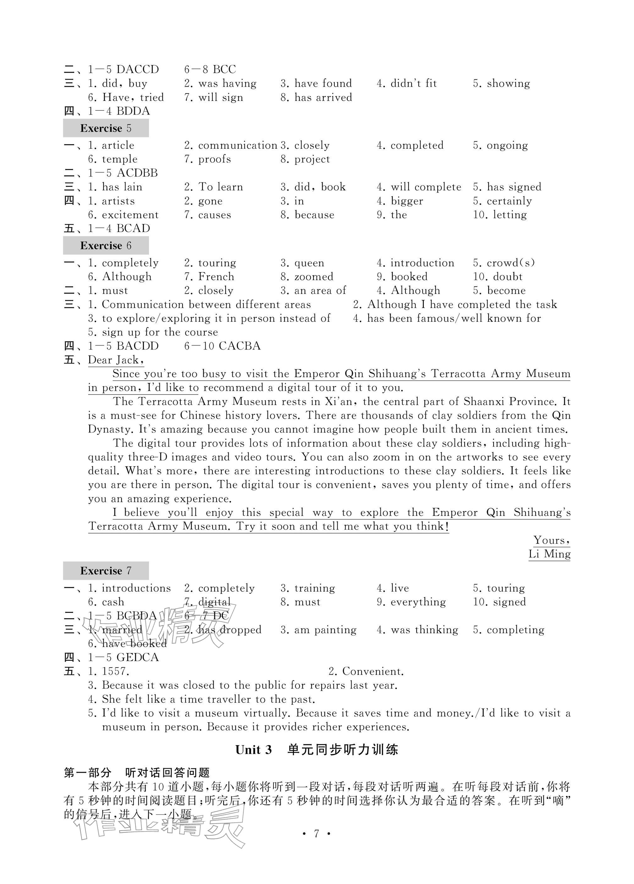 2026年综合素质随堂反馈八年级英语下册译林版江苏专版&nbsp;参考答案第7页