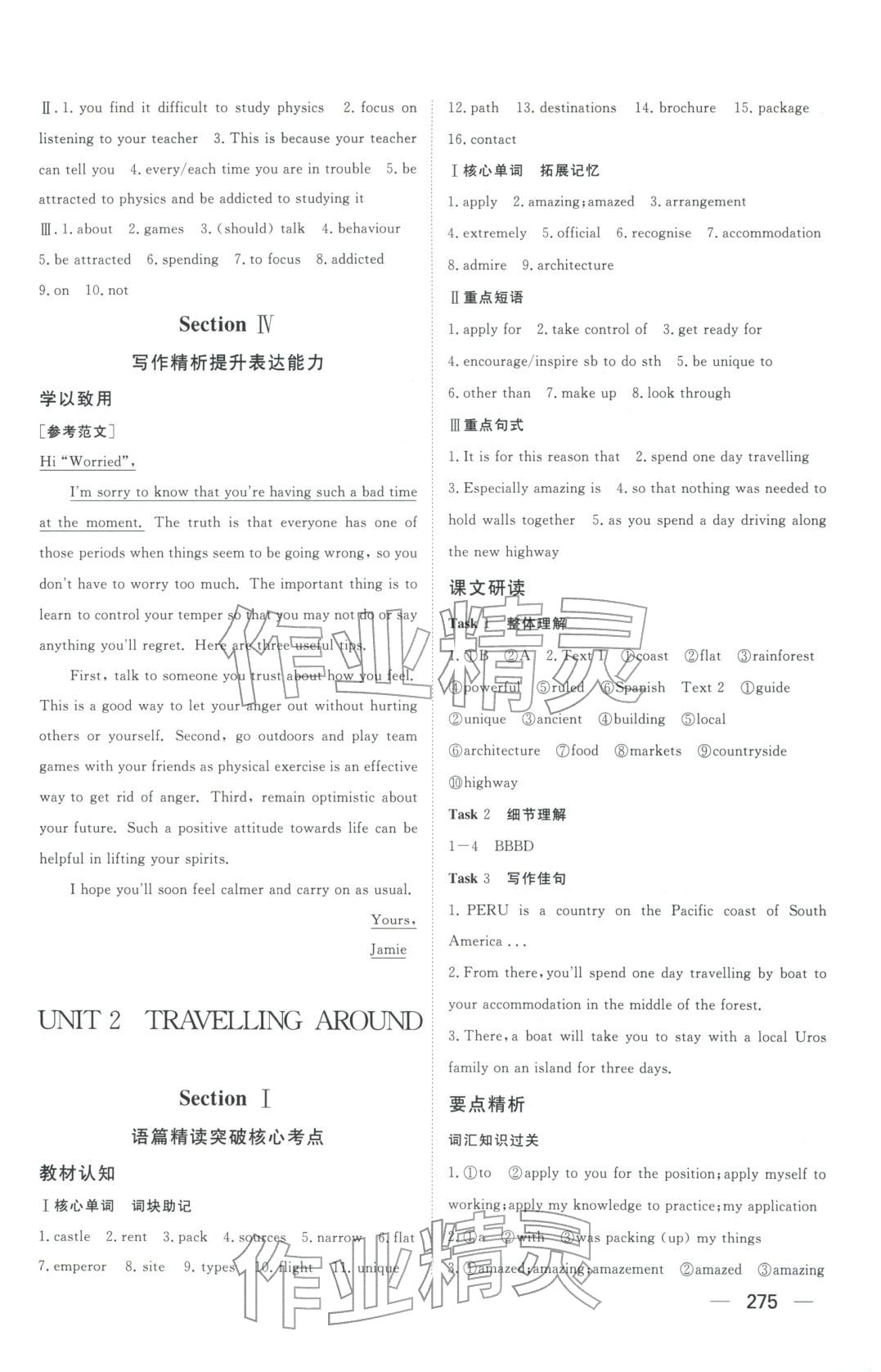 2025年同步练习册明天出版社高中英语必修第一册人教版A专版山东专版&nbsp;第5页