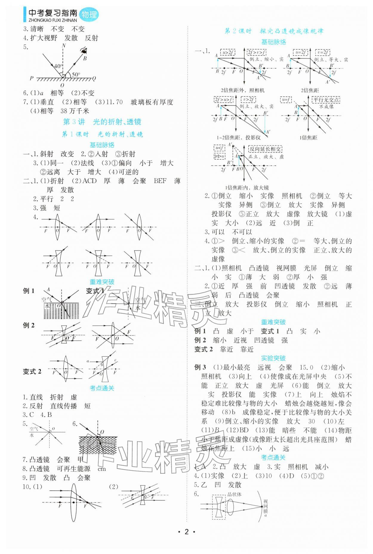 2026年中考复习指南华南理工大学出版社物理中考&nbsp;第2页