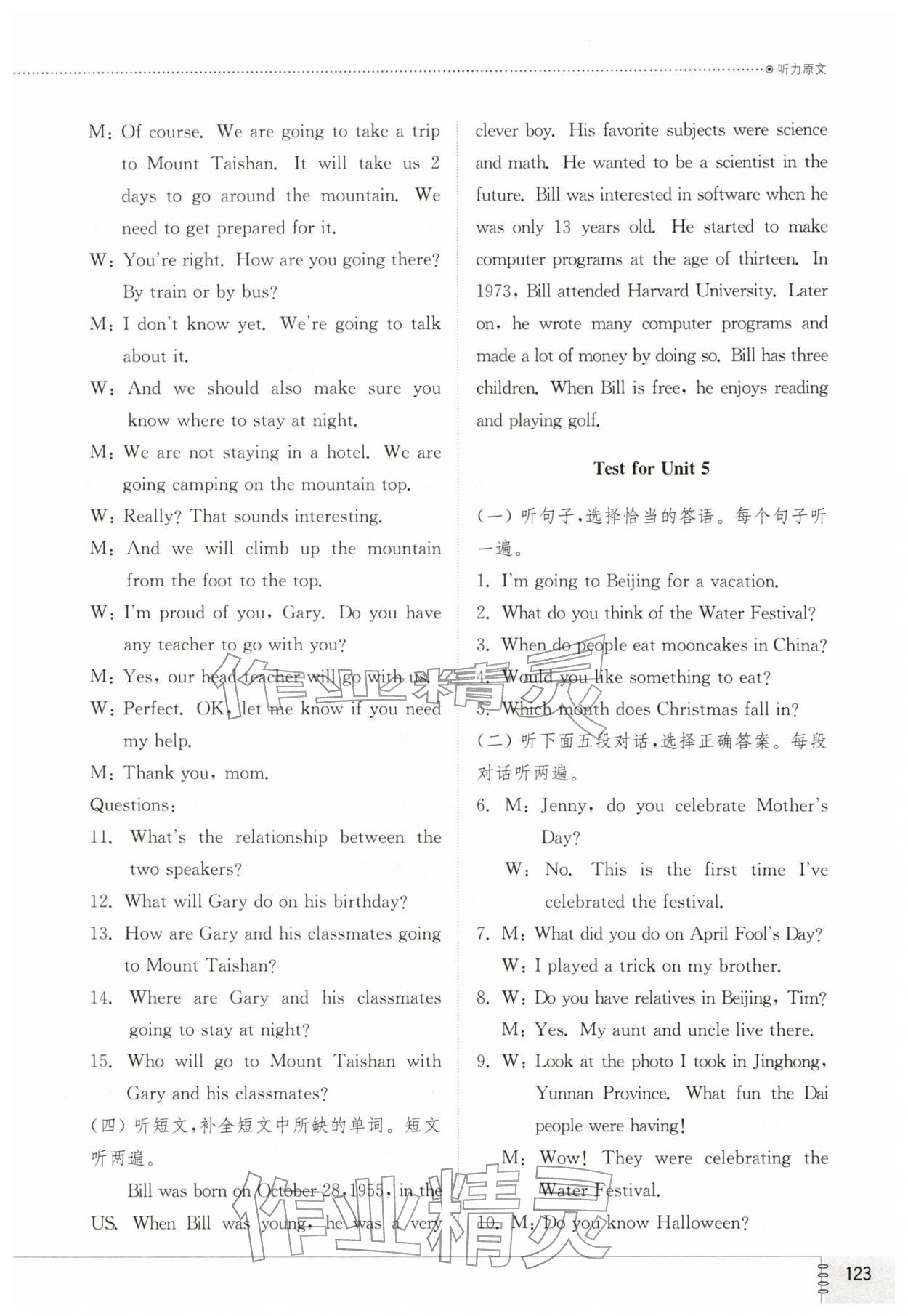 2026年同步练习册山东教育出版社八年级英语下册鲁教版54制&nbsp;参考答案第6页