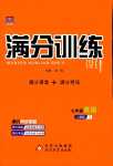 2024年滿分訓(xùn)練設(shè)計(jì)七年級(jí)英語下冊(cè)人教版