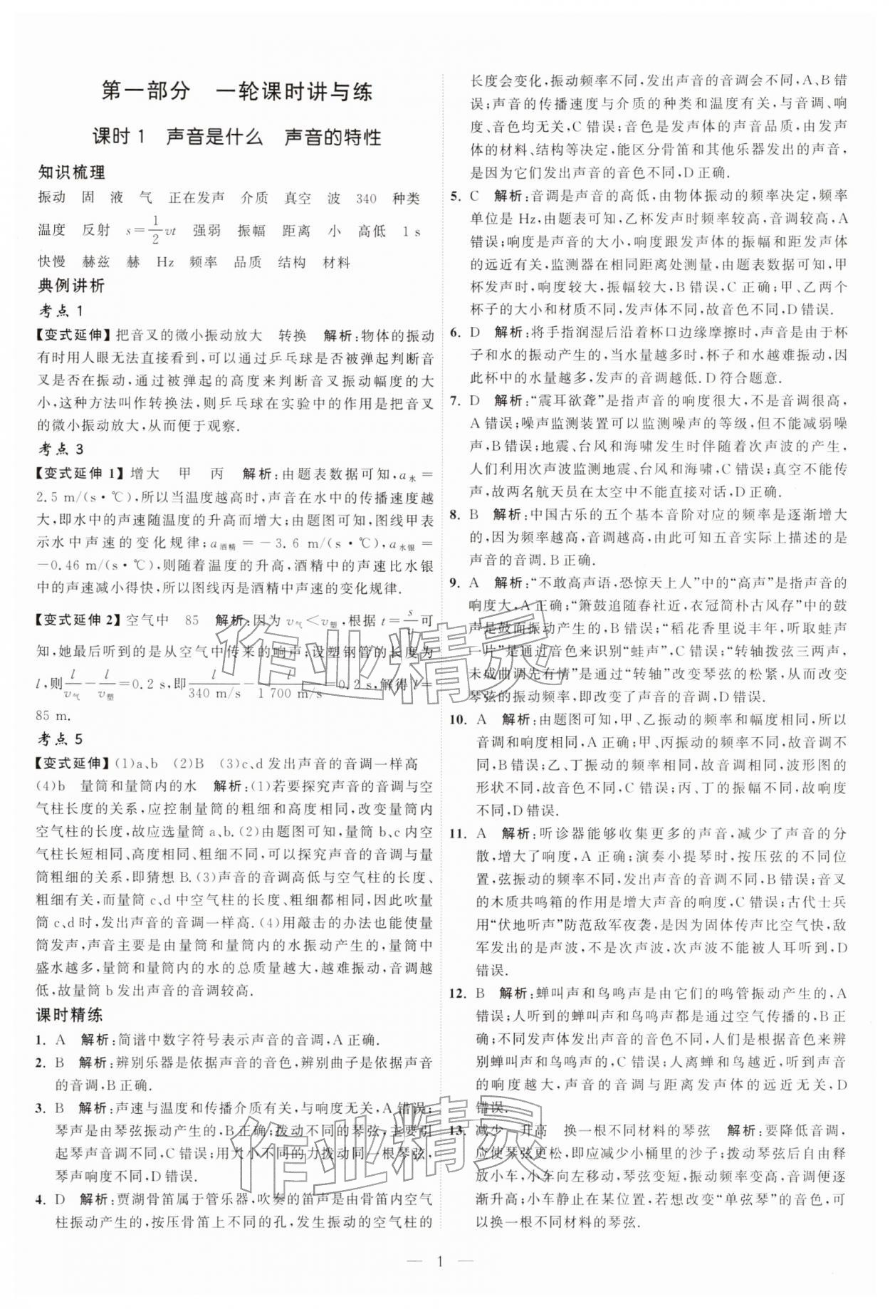 2026年中考得高分全程提优计划物理&nbsp;第1页