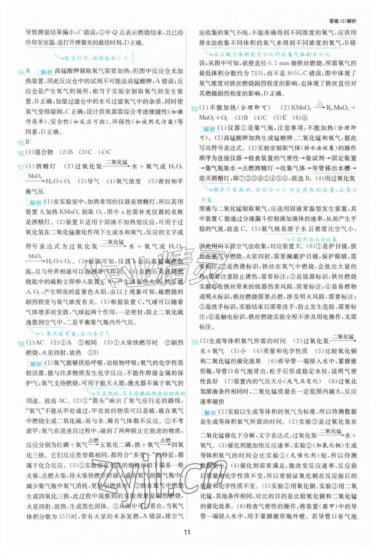 2026年1课3练单元达标测试九年级化学上册人教版&nbsp;第11页