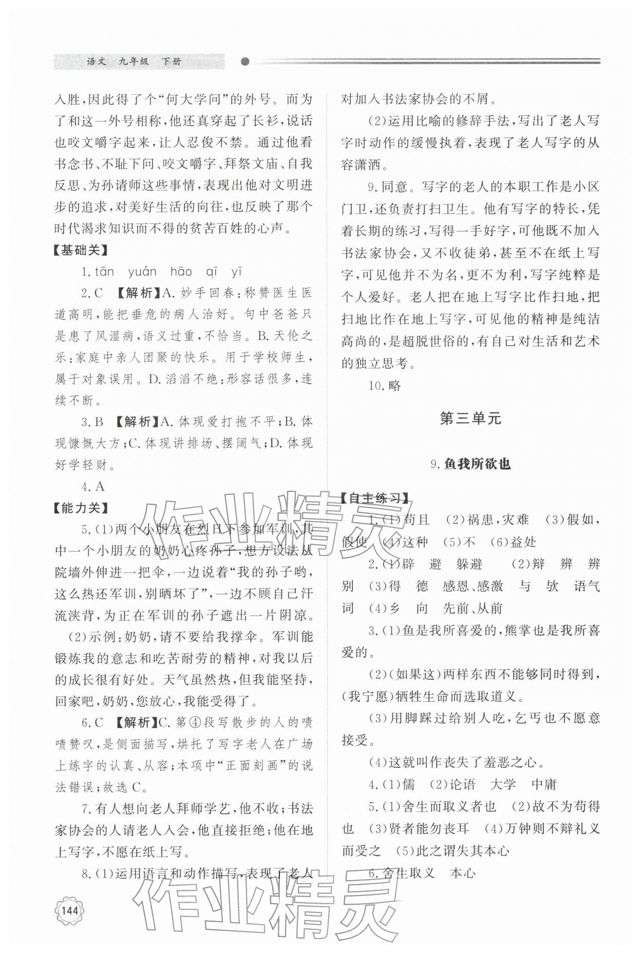 2026年初中同步练习册明天出版社九年级语文下册人教版&nbsp;参考答案第9页