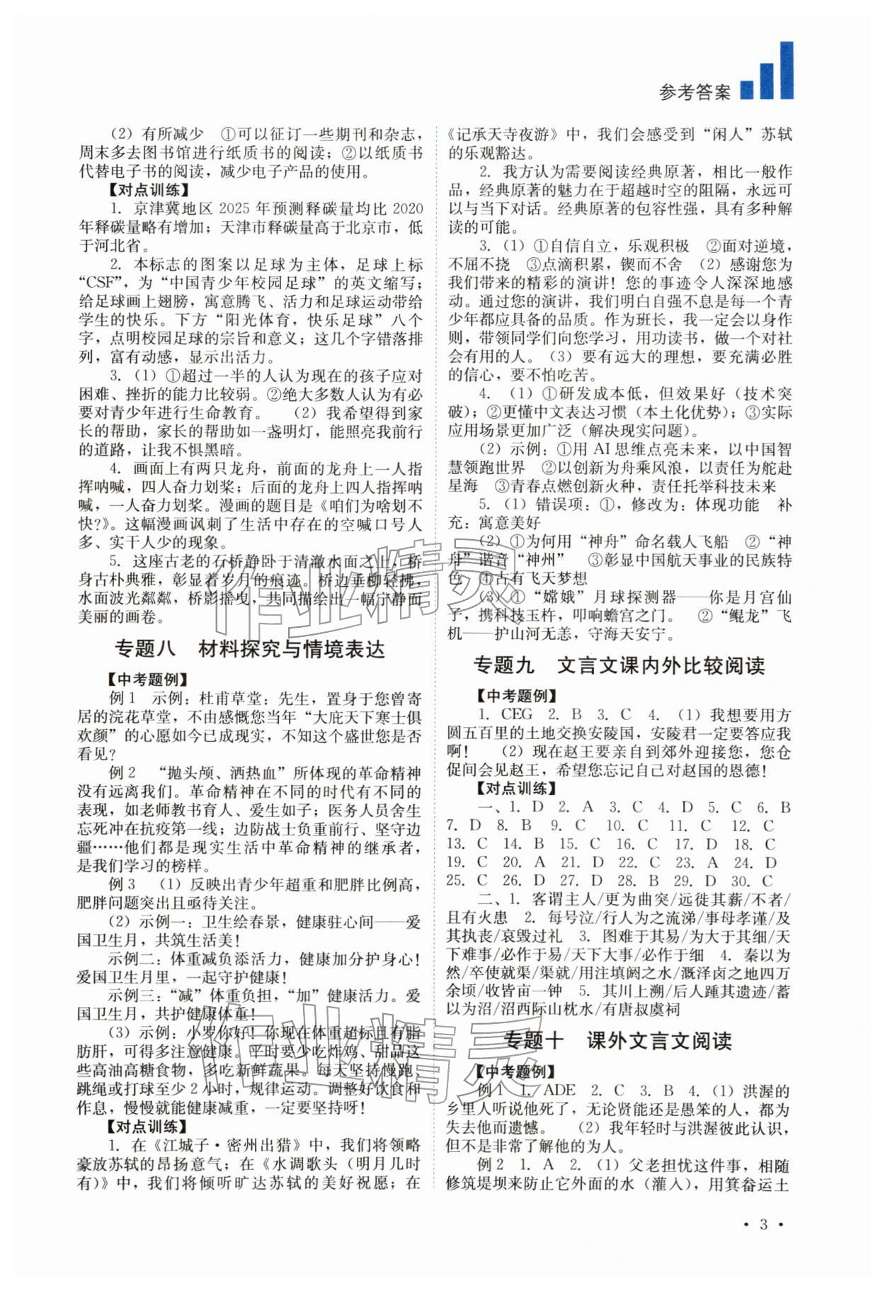 2026年中考复习指南语文四川教育出版社&nbsp;第3页