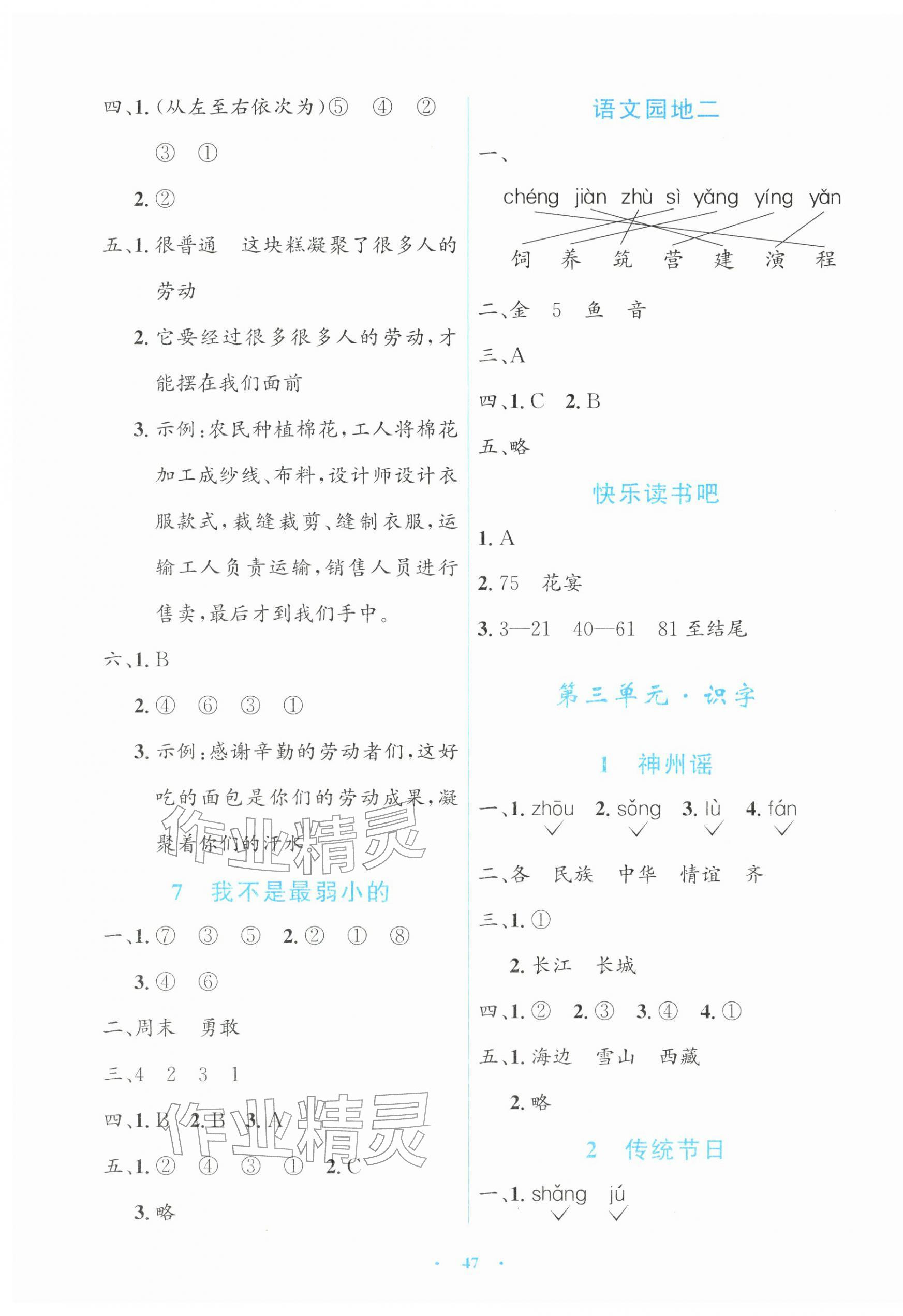 2026年同步测控优化设计二年级语文下册人教版增强版&nbsp;第3页