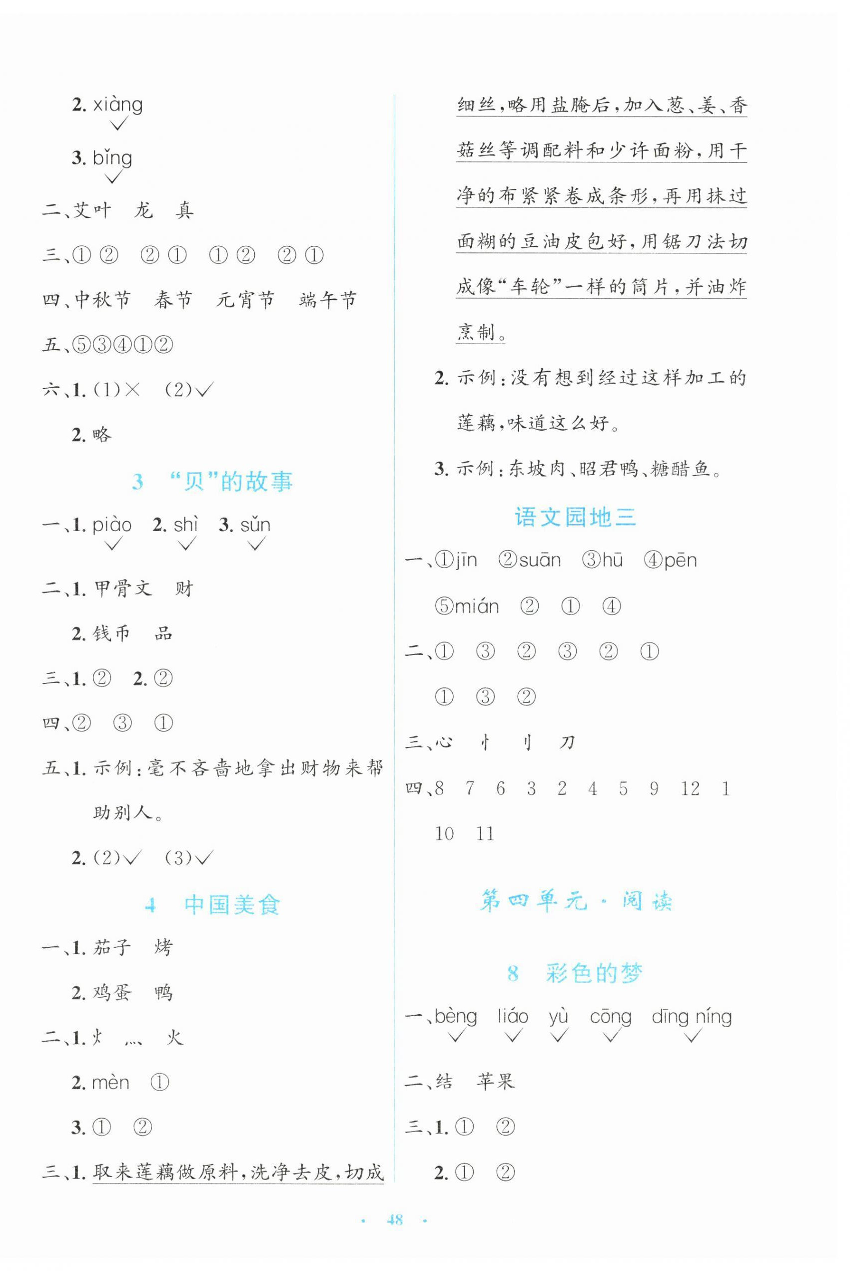 2026年同步测控优化设计二年级语文下册人教版增强版&nbsp;第4页