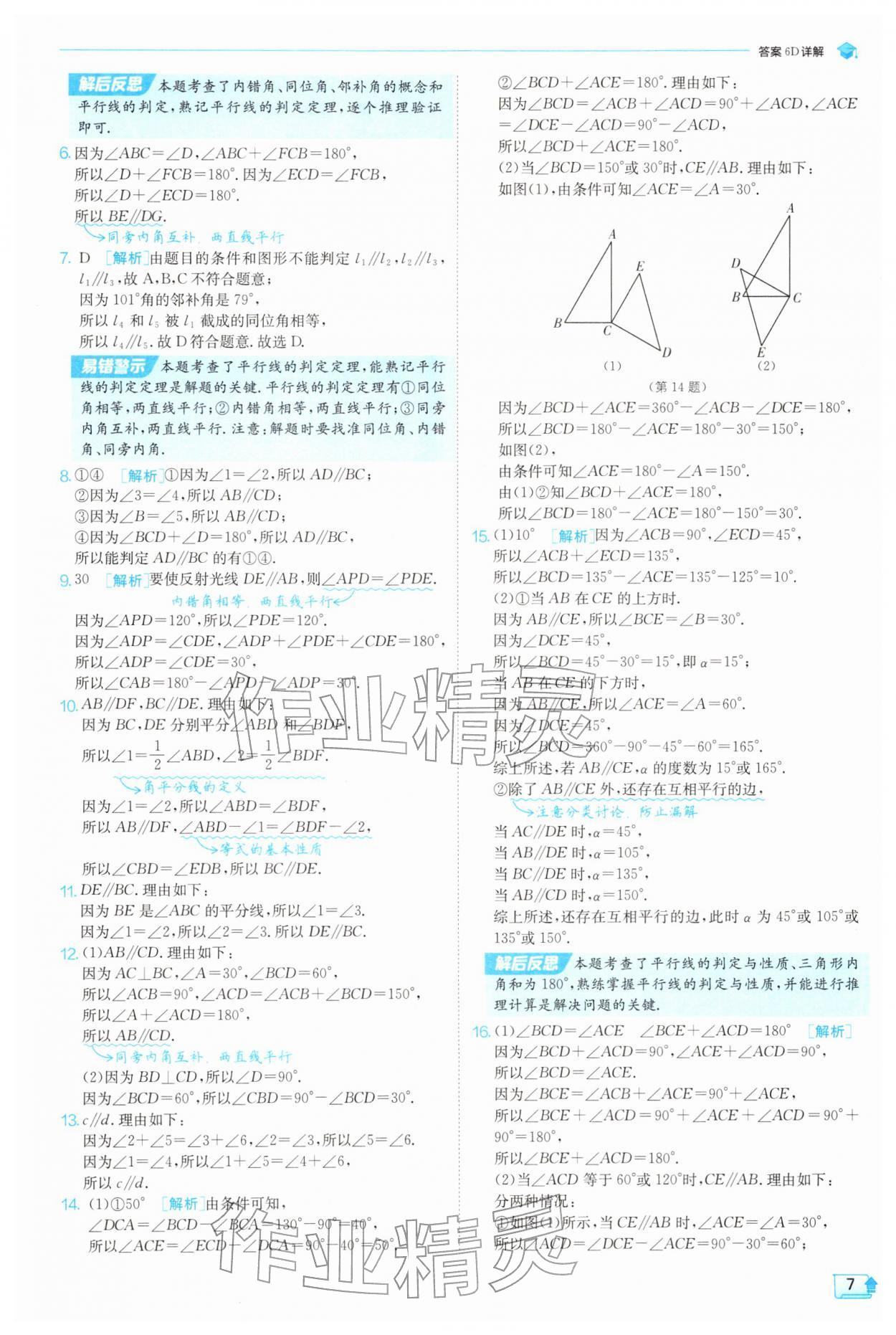 2026年实验班提优训练七年级数学下册浙教版&nbsp;第7页