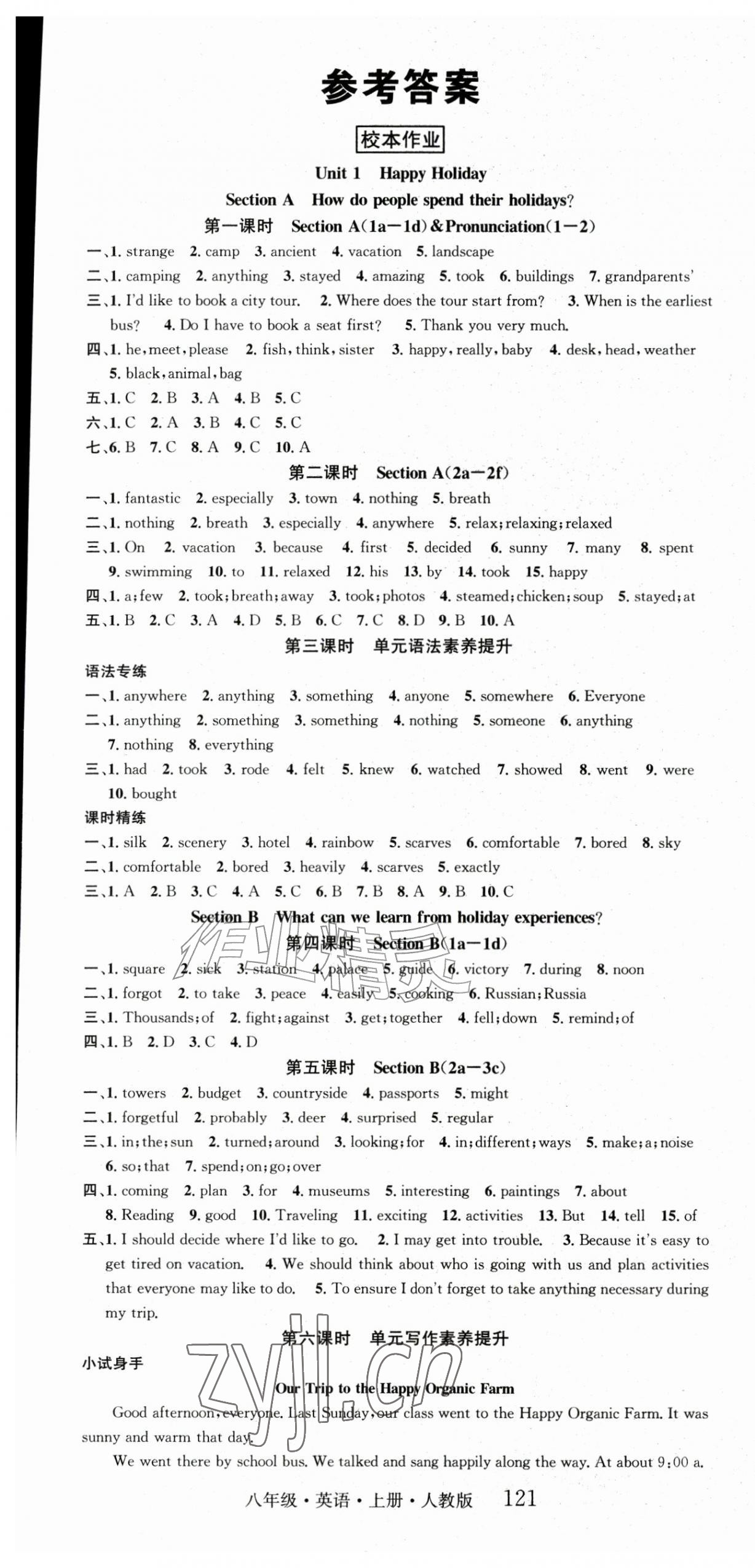 2026年智慧学堂八年级英语上册人教版&nbsp;第1页