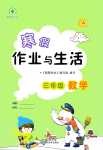 2024年寒假作業(yè)與生活陜西人民教育出版社三年級(jí)數(shù)學(xué)人教版A版