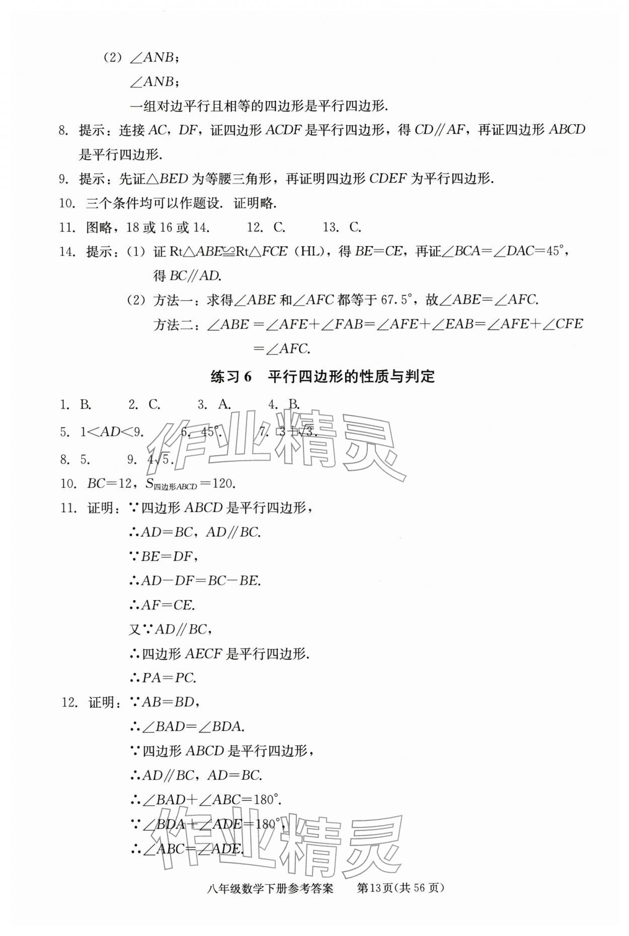2026年学习探究诊断八年级数学下册人教版&nbsp;第13页