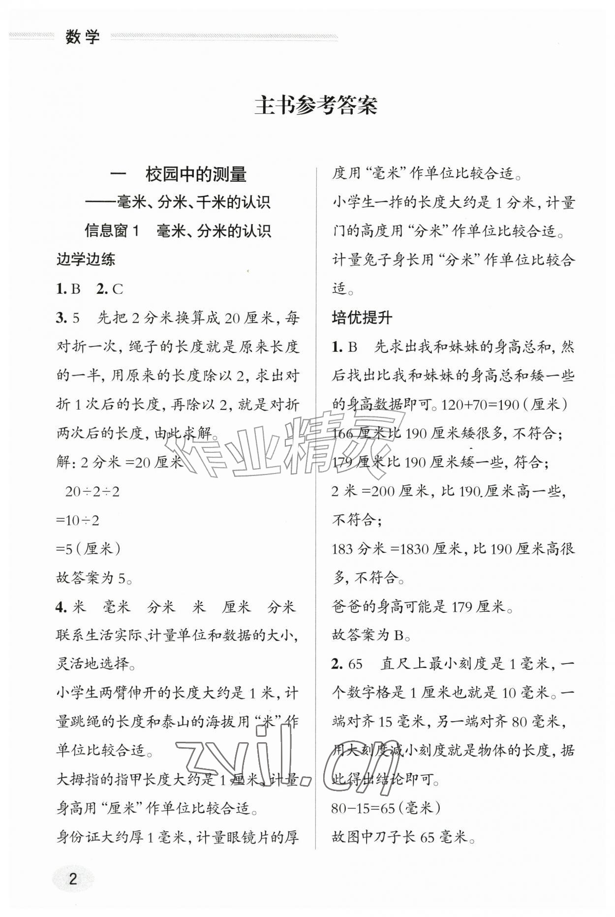 2026年新课堂学习与探究三年级数学上册青岛版&nbsp;参考答案第1页