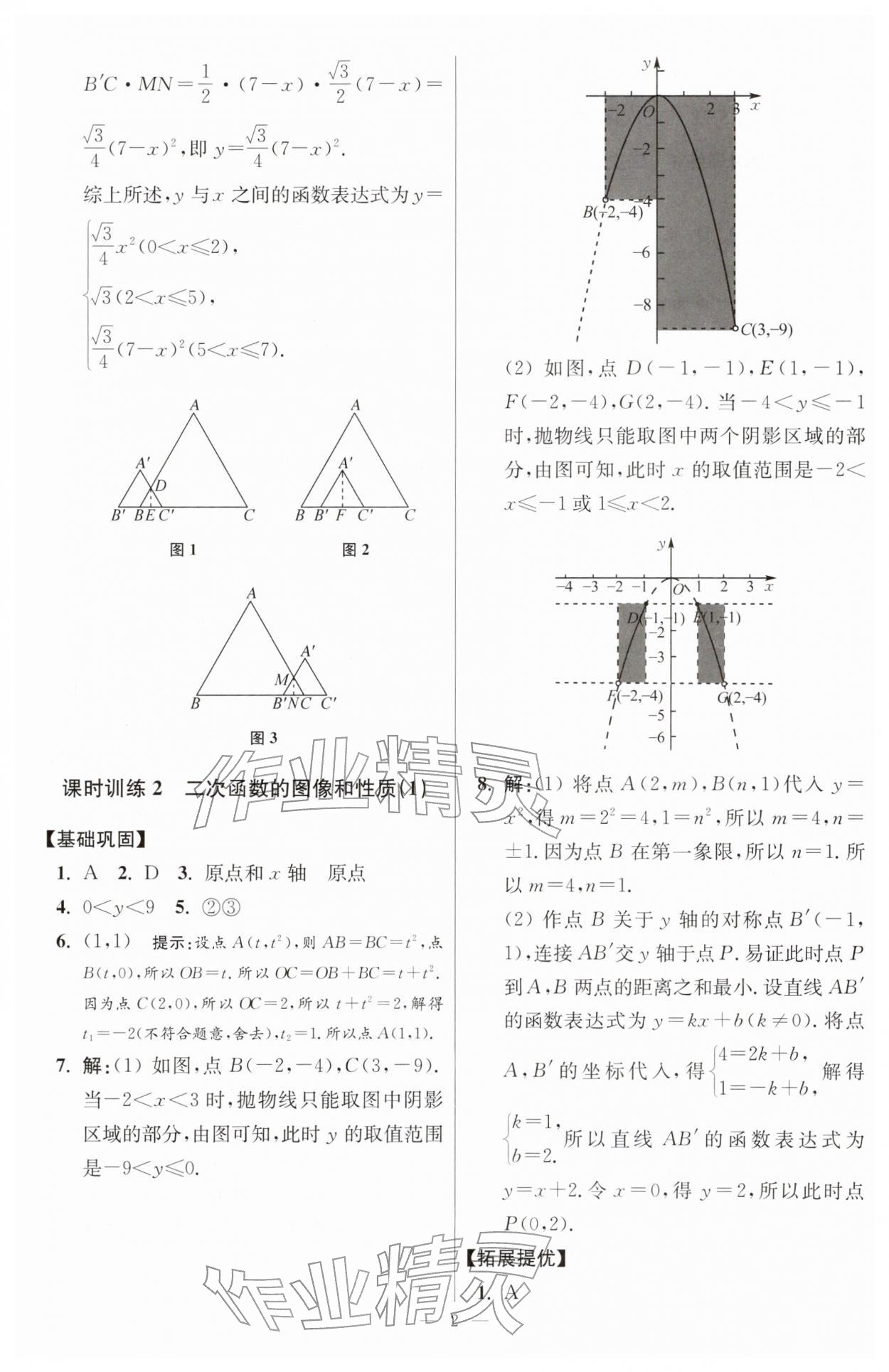 2026年小题狂做九年级数学下册苏科版提优版&nbsp;第2页