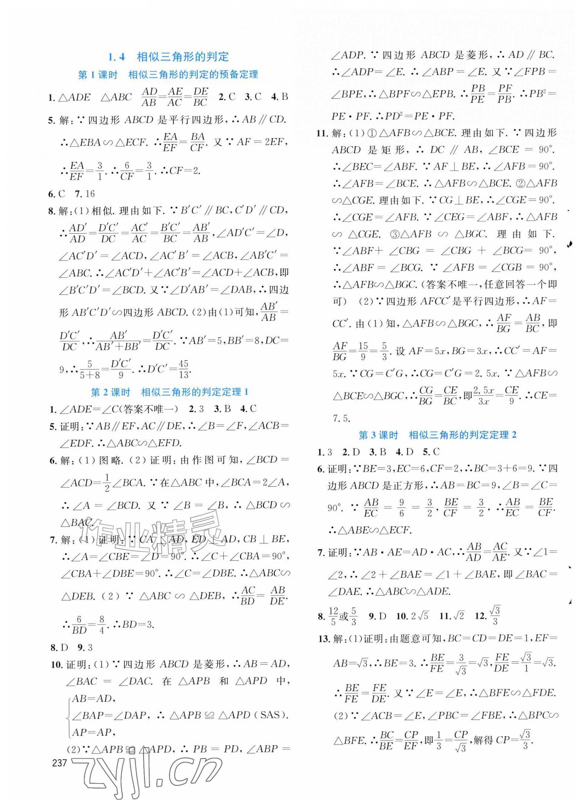 2026年名校课堂九年级数学上册湘教版&nbsp;第3页