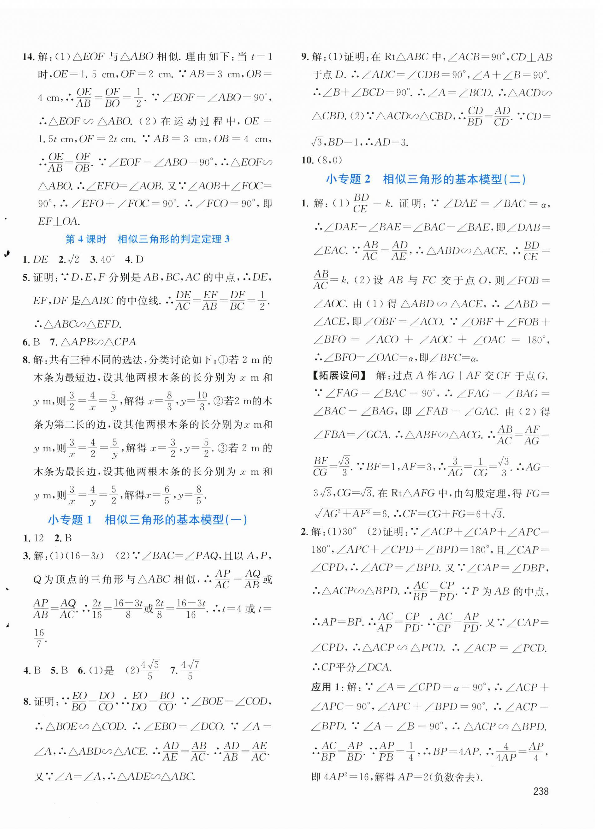 2026年名校课堂九年级数学上册湘教版&nbsp;第4页