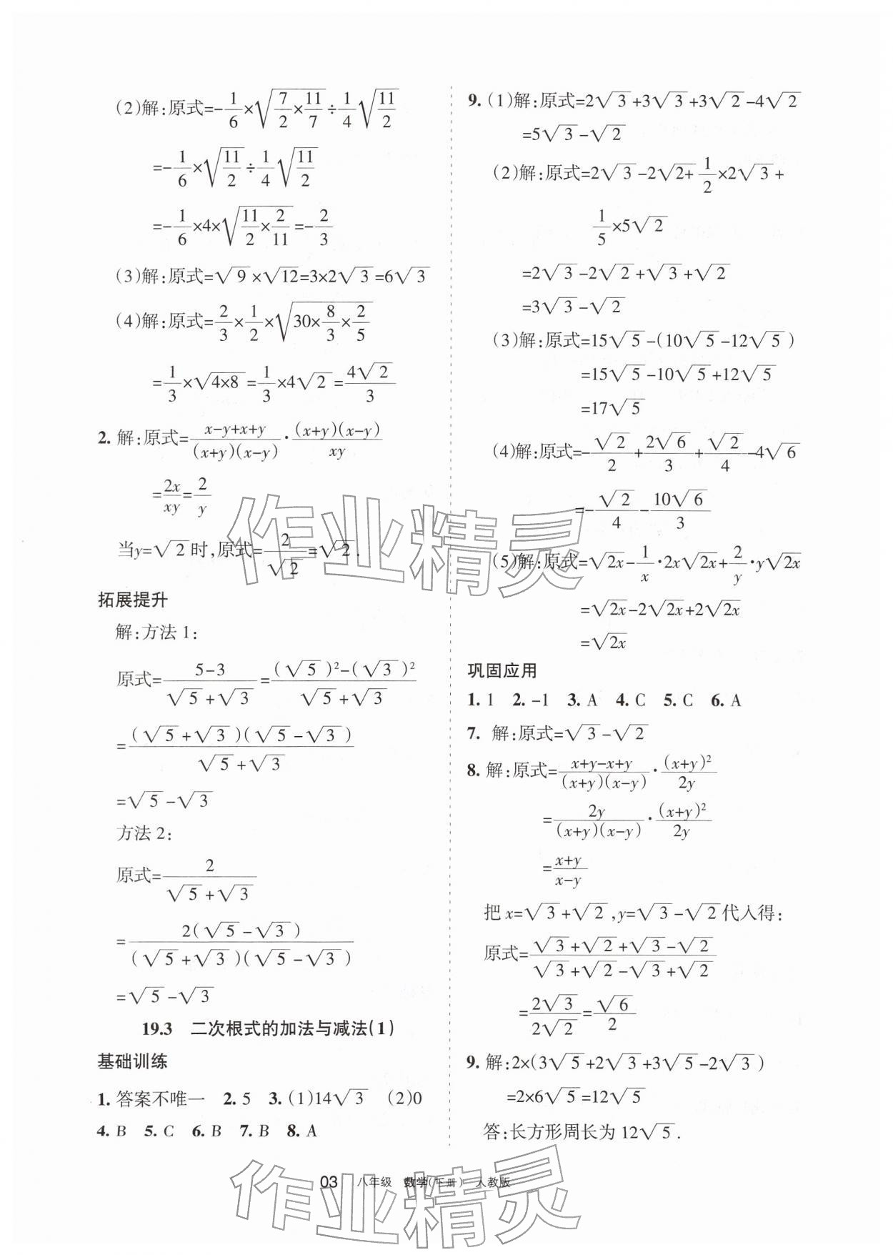 2026年学习之友八年级数学下册人教版&nbsp;参考答案第3页