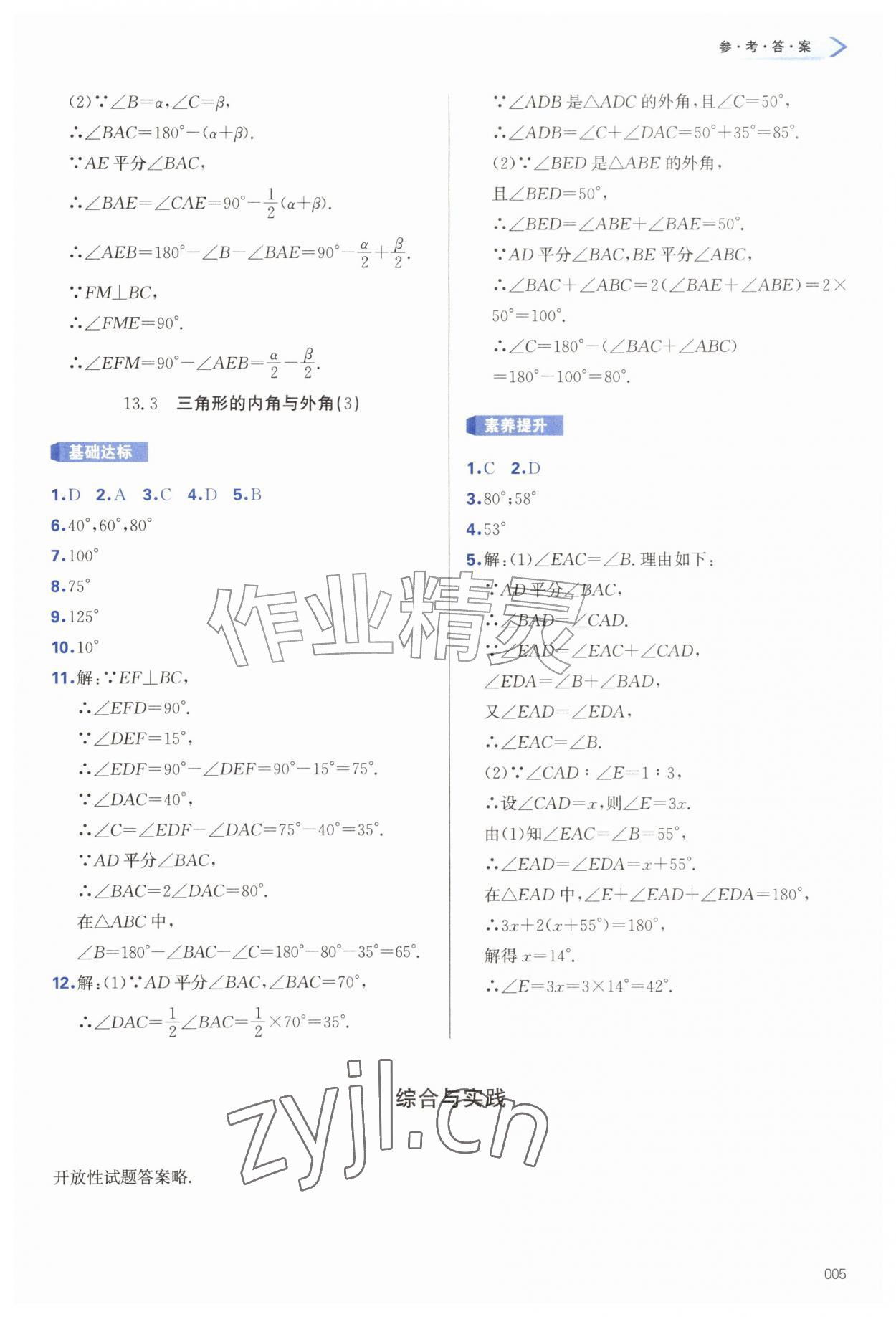 2026年学习质量监测八年级数学上册人教版&nbsp;第5页