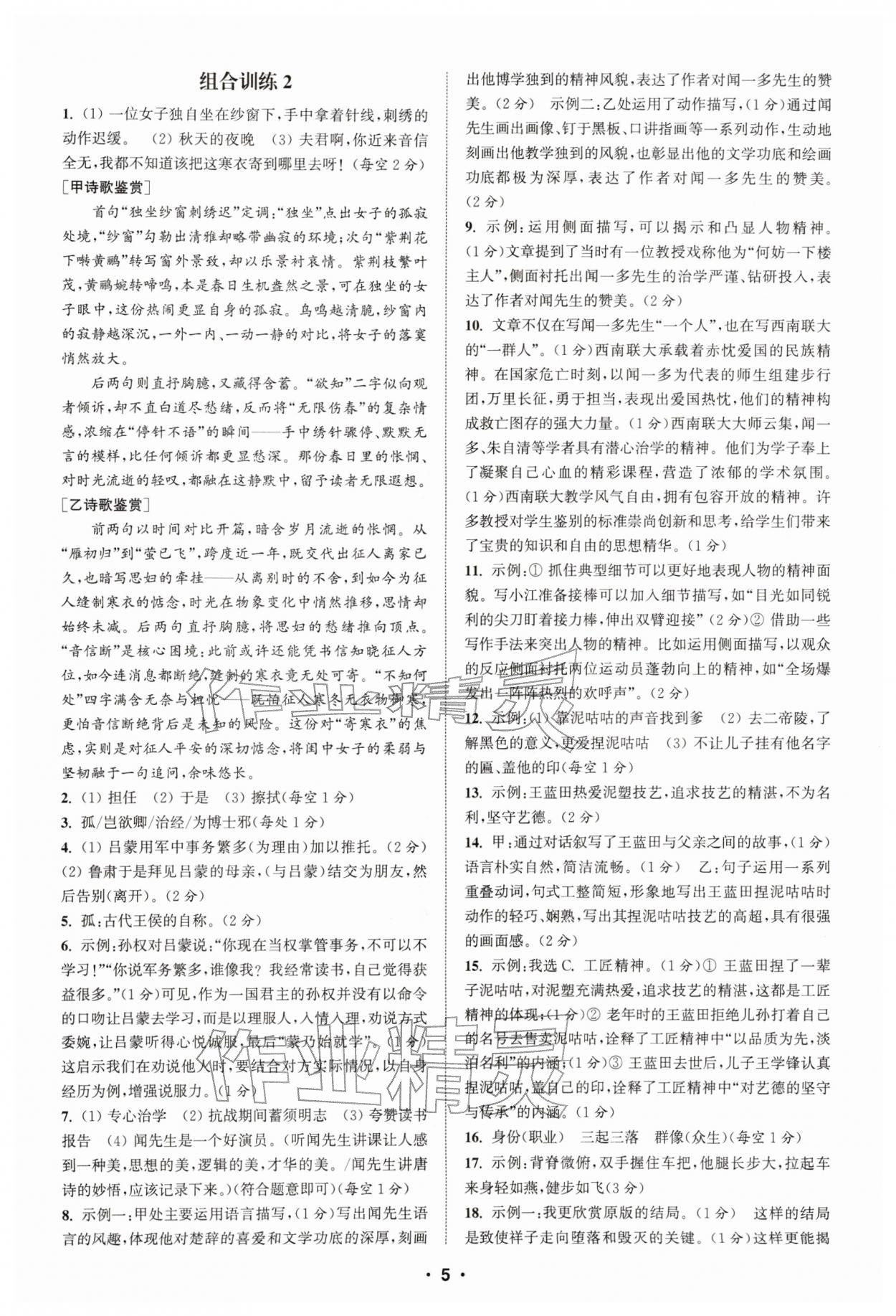 2026年通城学典初中语文阅读组合训练七年级下册江苏专版&nbsp;第5页