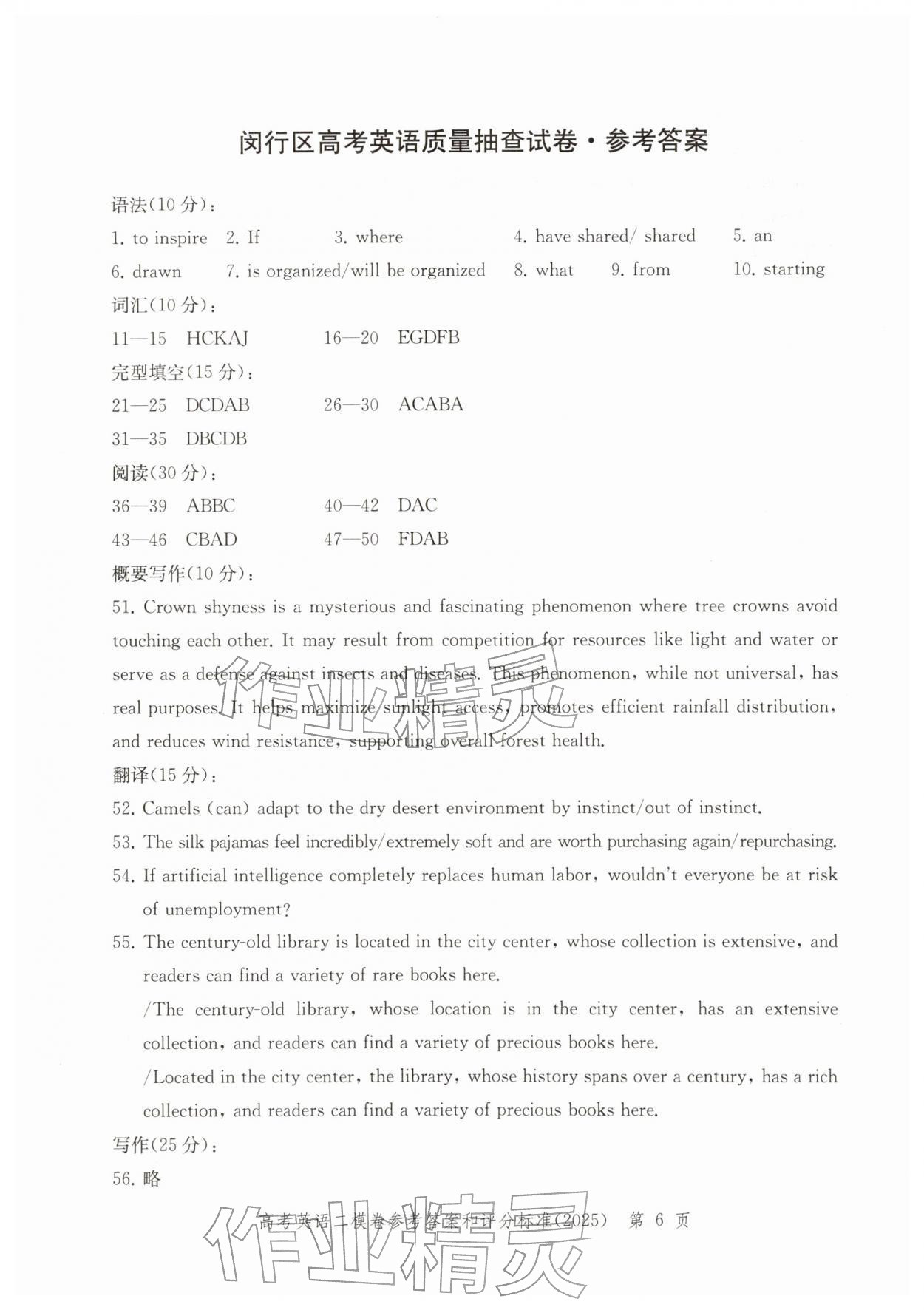 2025年走向成功上海市各区高考二模卷精编英语&nbsp;参考答案第6页