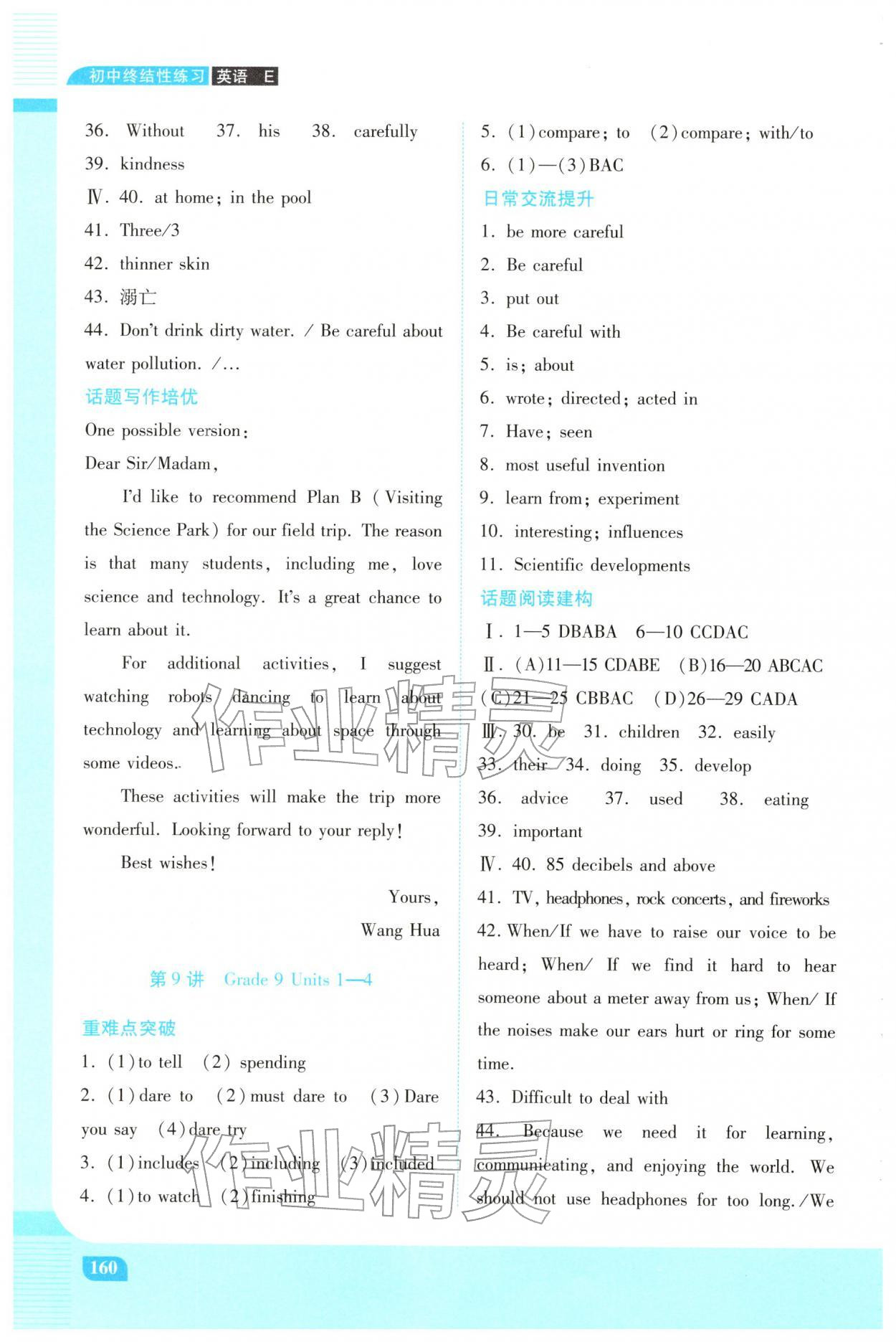 2026年初中终结性练习英语中考冀教版&nbsp;第8页