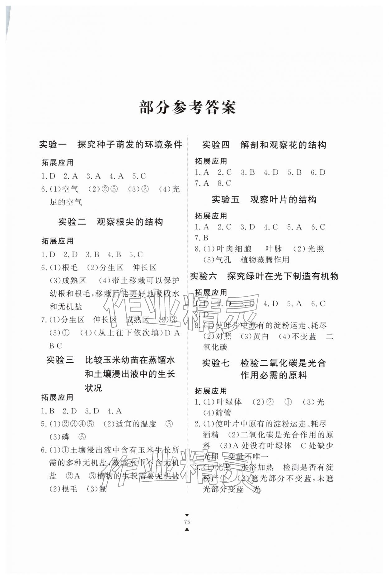 2026年实验报告册江西教育出版社七年级生物下册人教版&nbsp;第1页