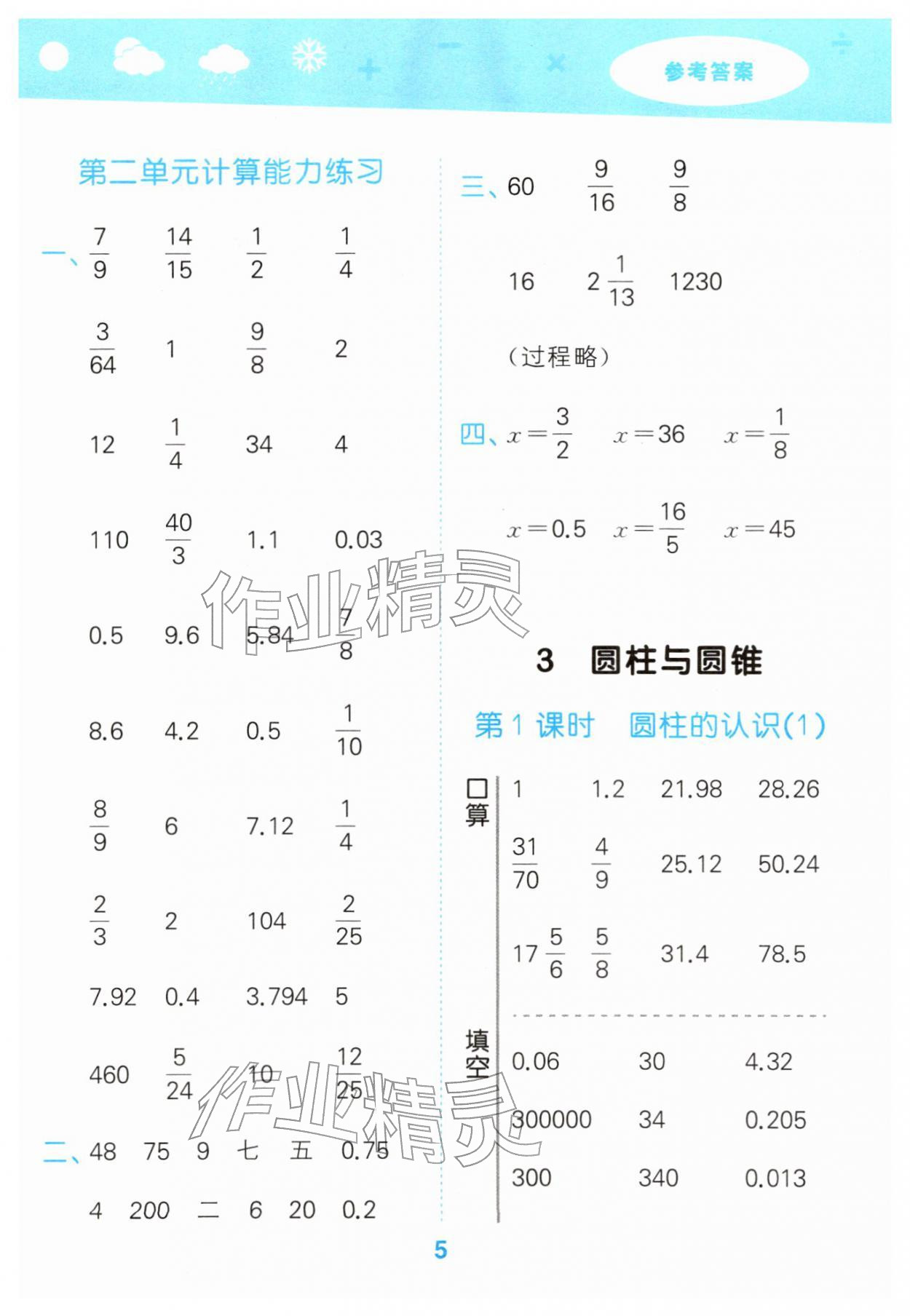 2026年口算大通关六年级数学下册人教版&nbsp;第5页
