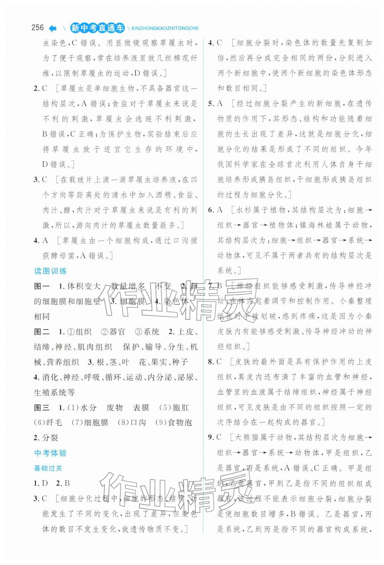 2026年新中考直通车中南大学出版社生物&nbsp;第6页