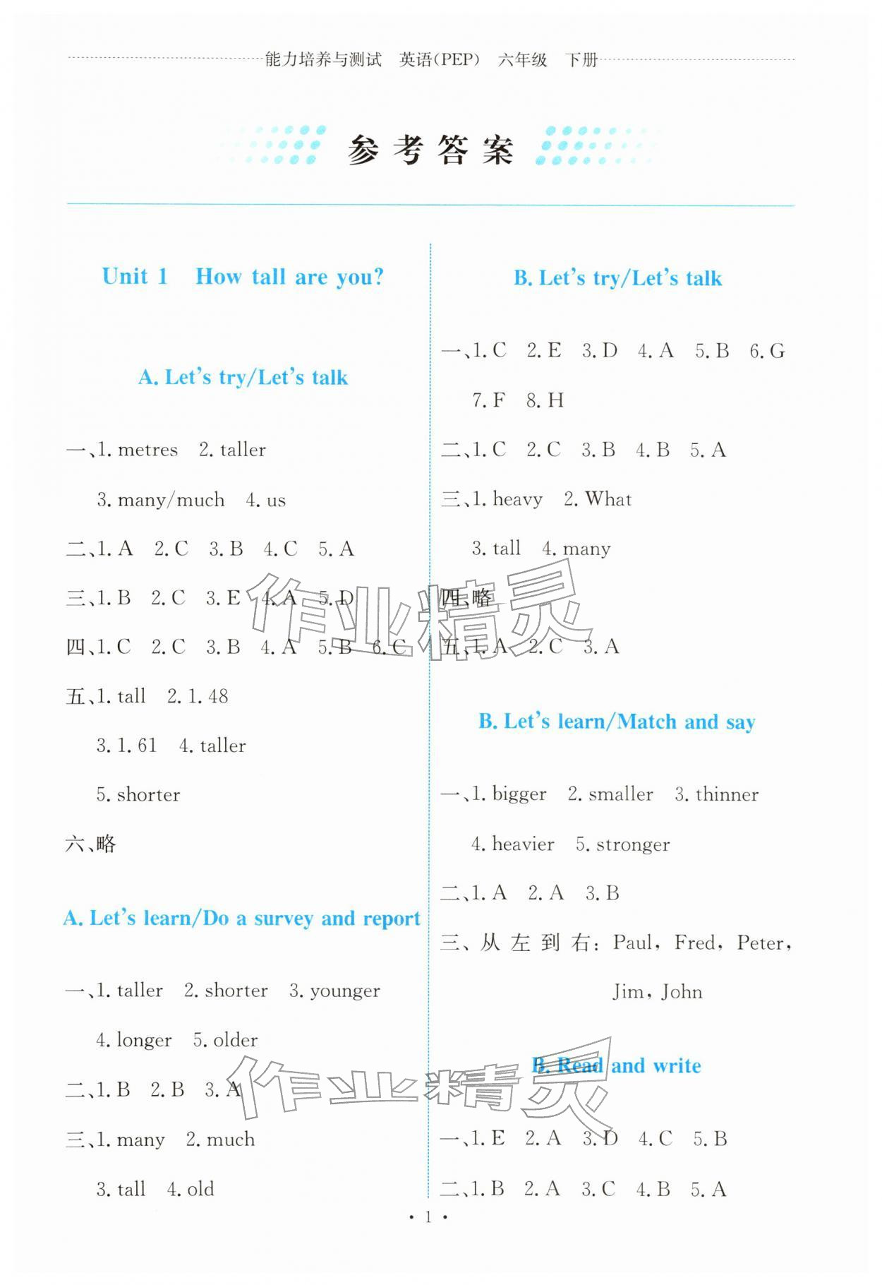 2026年能力培养与测试六年级英语下册人教版&nbsp;第1页