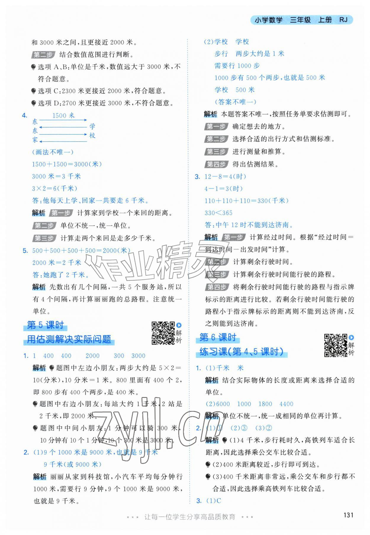 2026年53天天练三年级数学上册人教版&nbsp;第15页