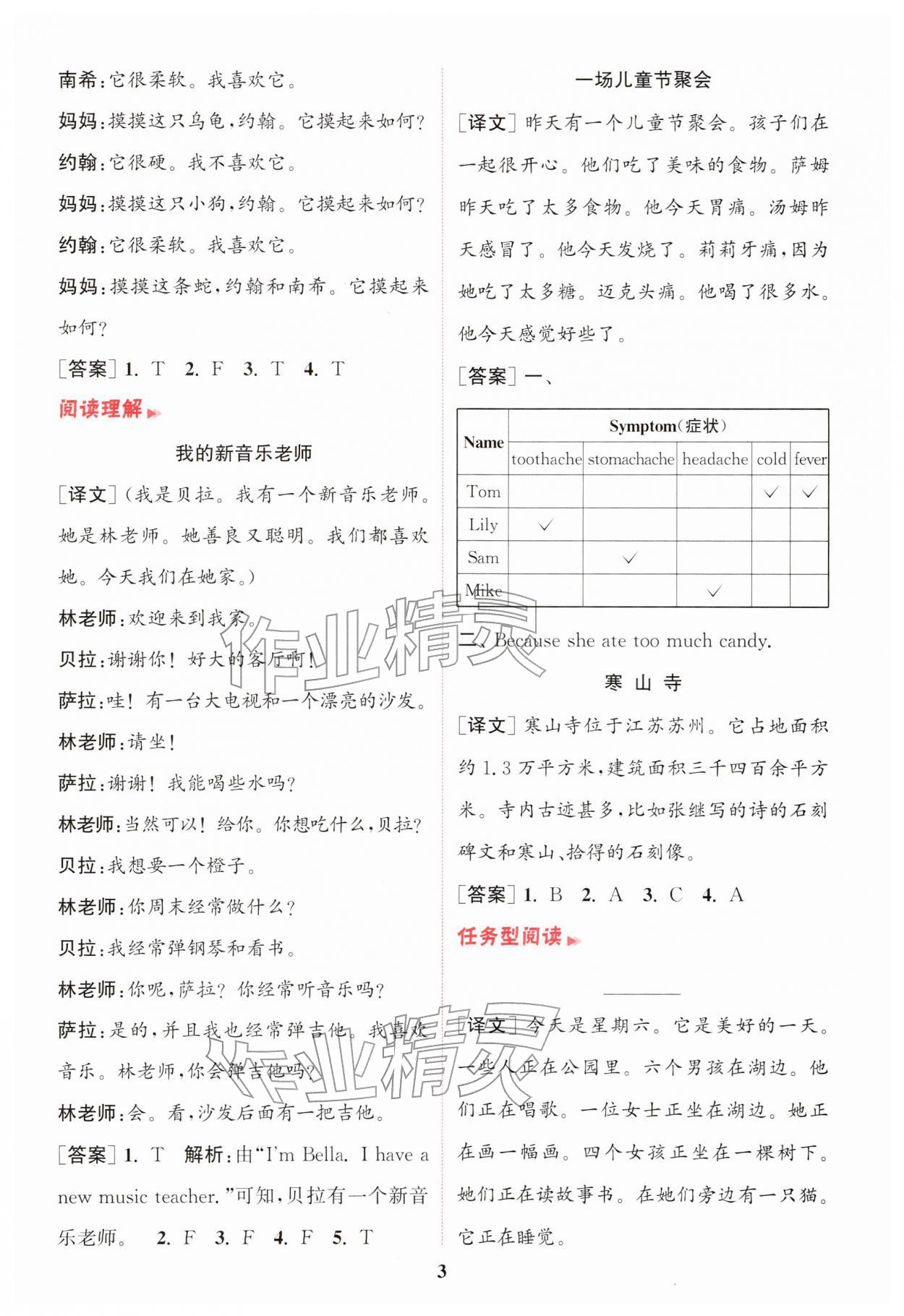 2026年通城学典组合训练四年级英语下册译林版江苏专版&nbsp;第3页