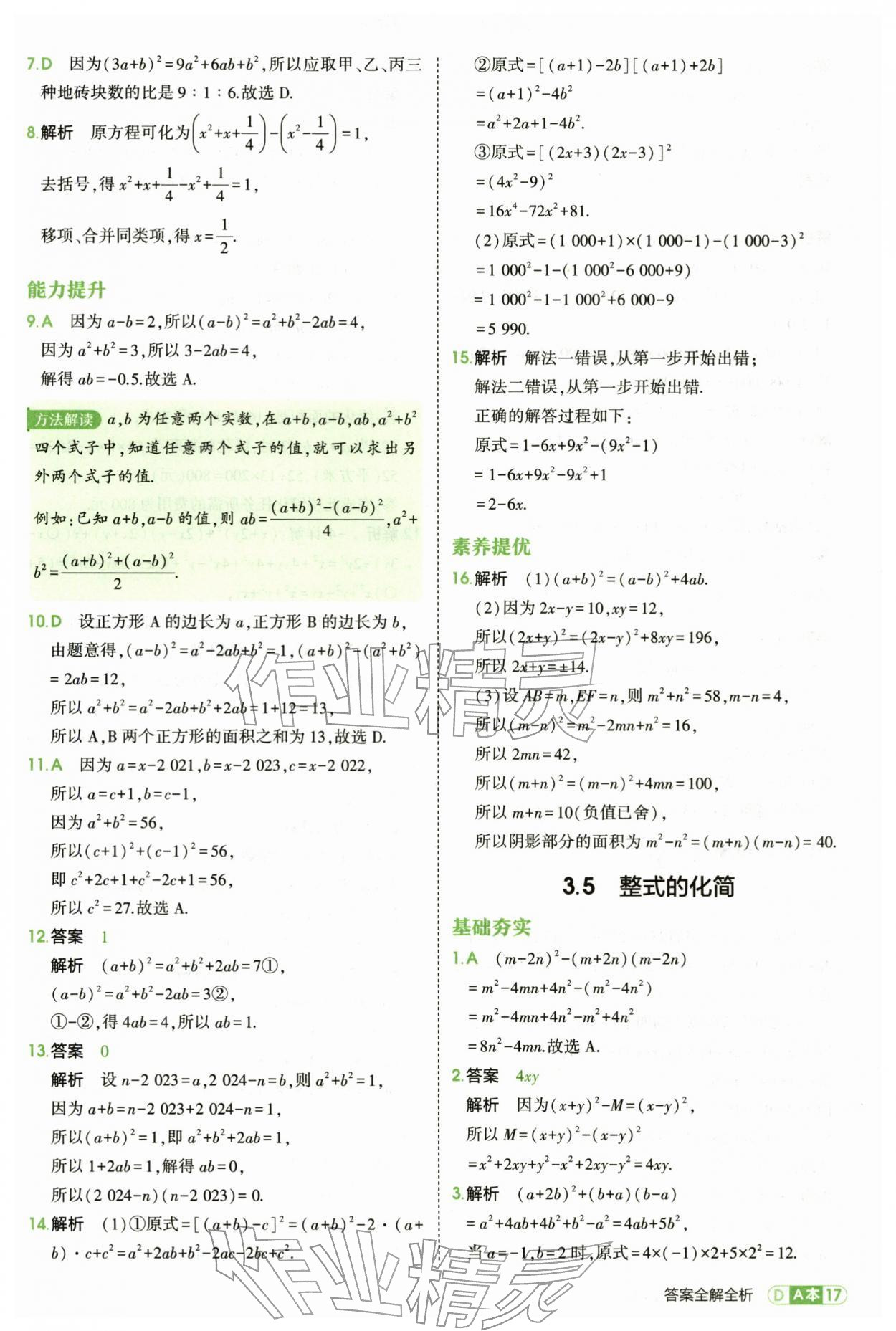 2026年5年中考3年模拟七年级数学下册浙教版&nbsp;第17页