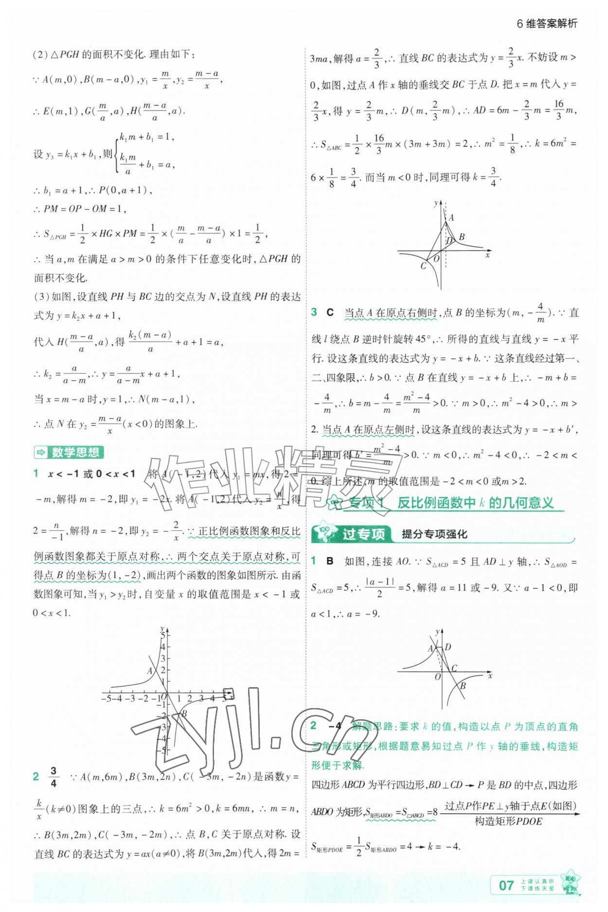 2026年一遍过九年级数学上册苏科版&nbsp;第7页