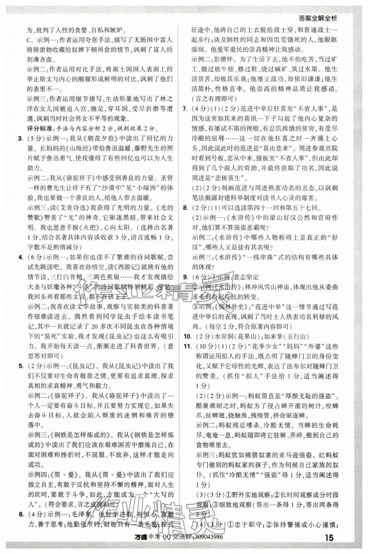 2024年万唯中考真题分类语文&nbsp;第15页