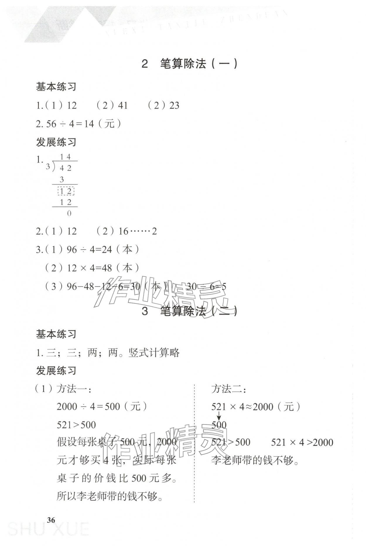 2026年学习探究诊断三年级数学下册人教版&nbsp;第2页
