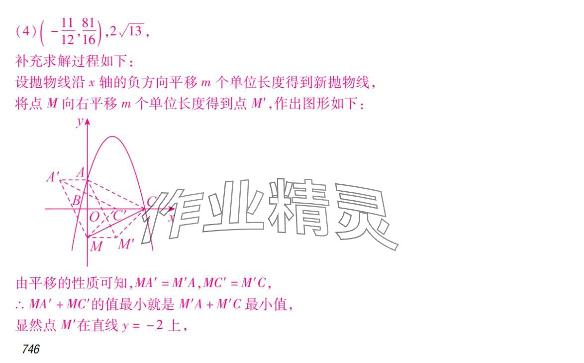 2024年激智数学中考&nbsp;参考答案第26页