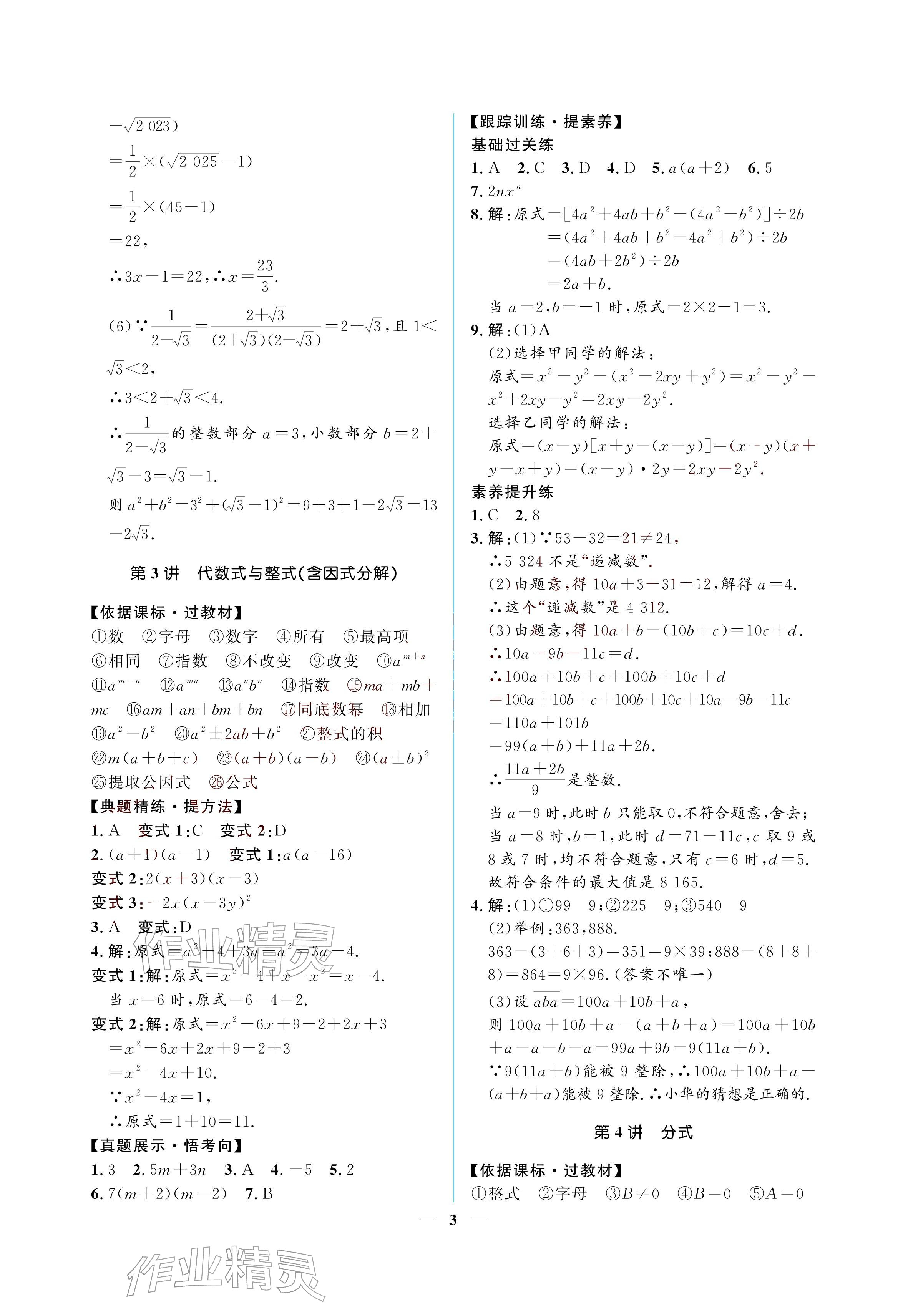 2026年初三总复习江西教育出版社数学中考&nbsp;参考答案第3页