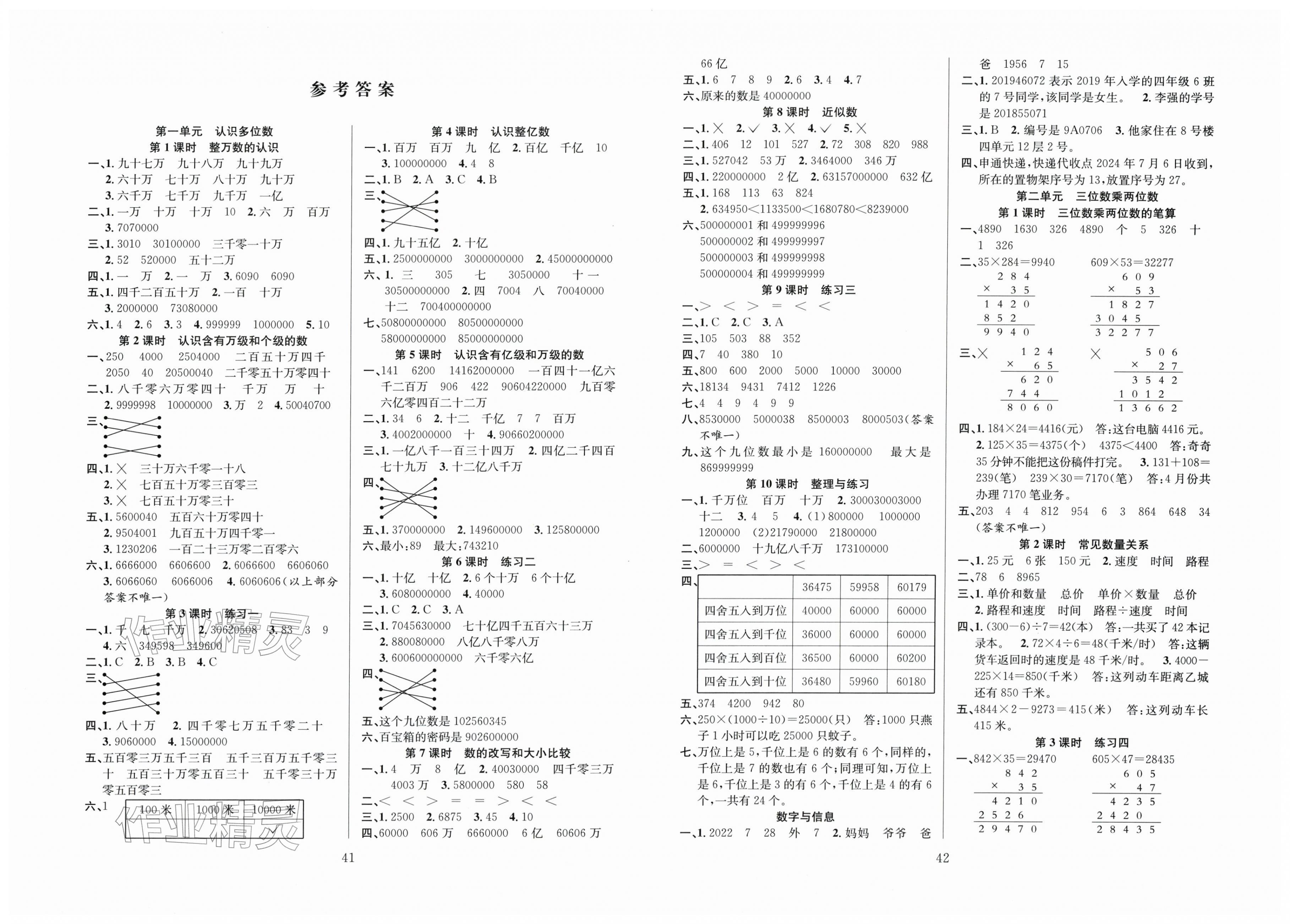 2026年新经典练与测四年级数学下册苏教版&nbsp;第1页