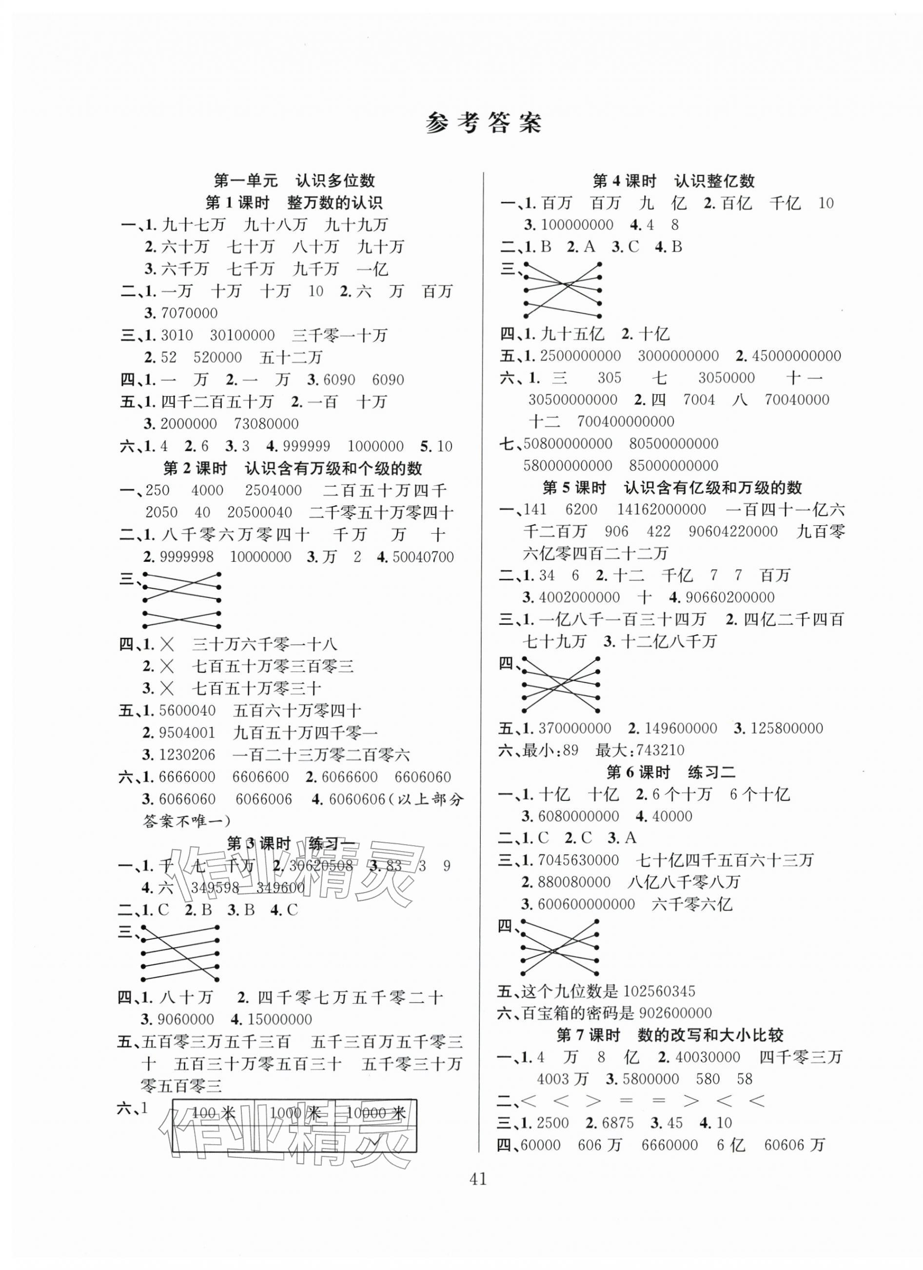 2026年新经典练与测四年级数学下册苏教版&nbsp;第1页