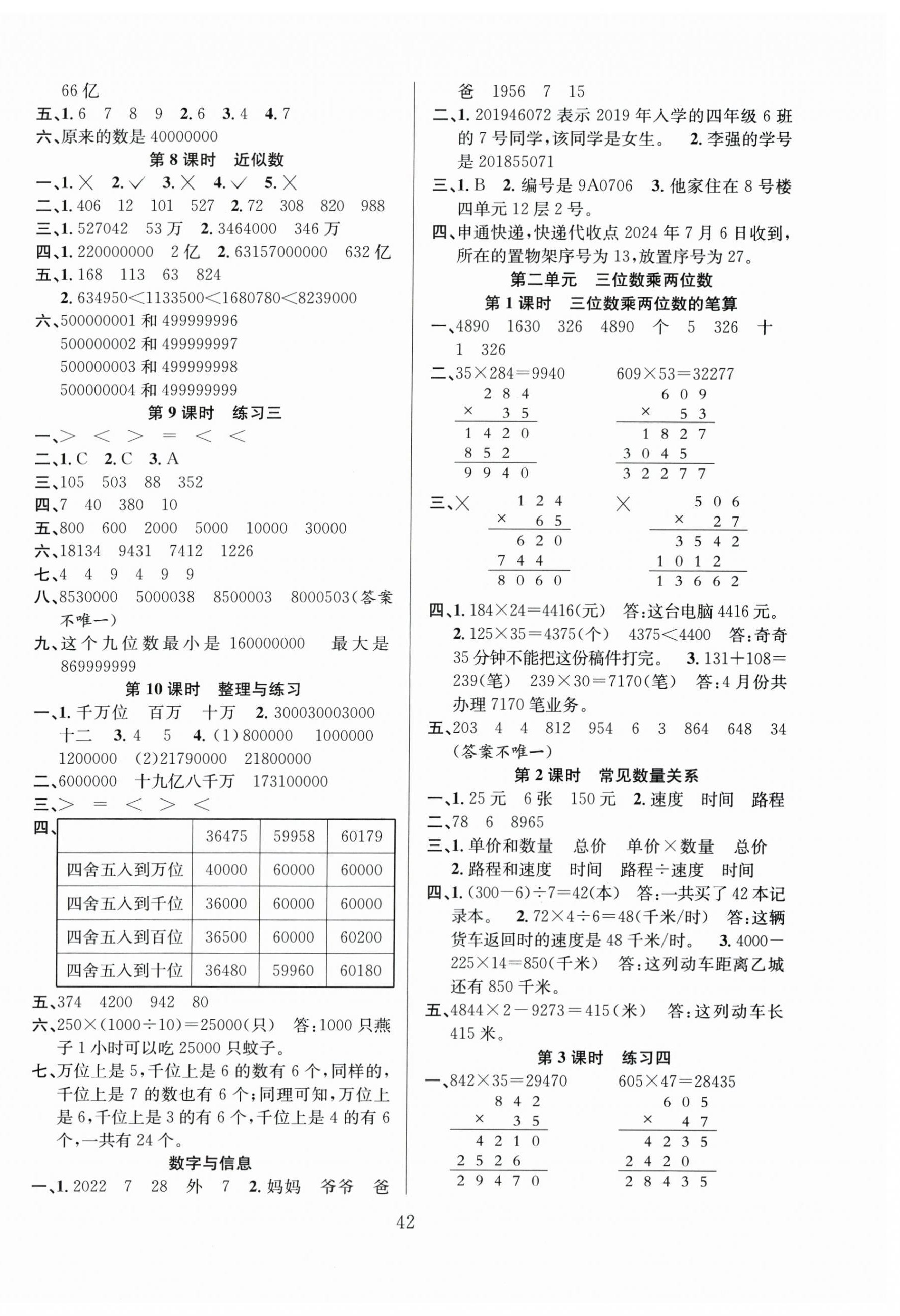 2026年新经典练与测四年级数学下册苏教版&nbsp;第2页