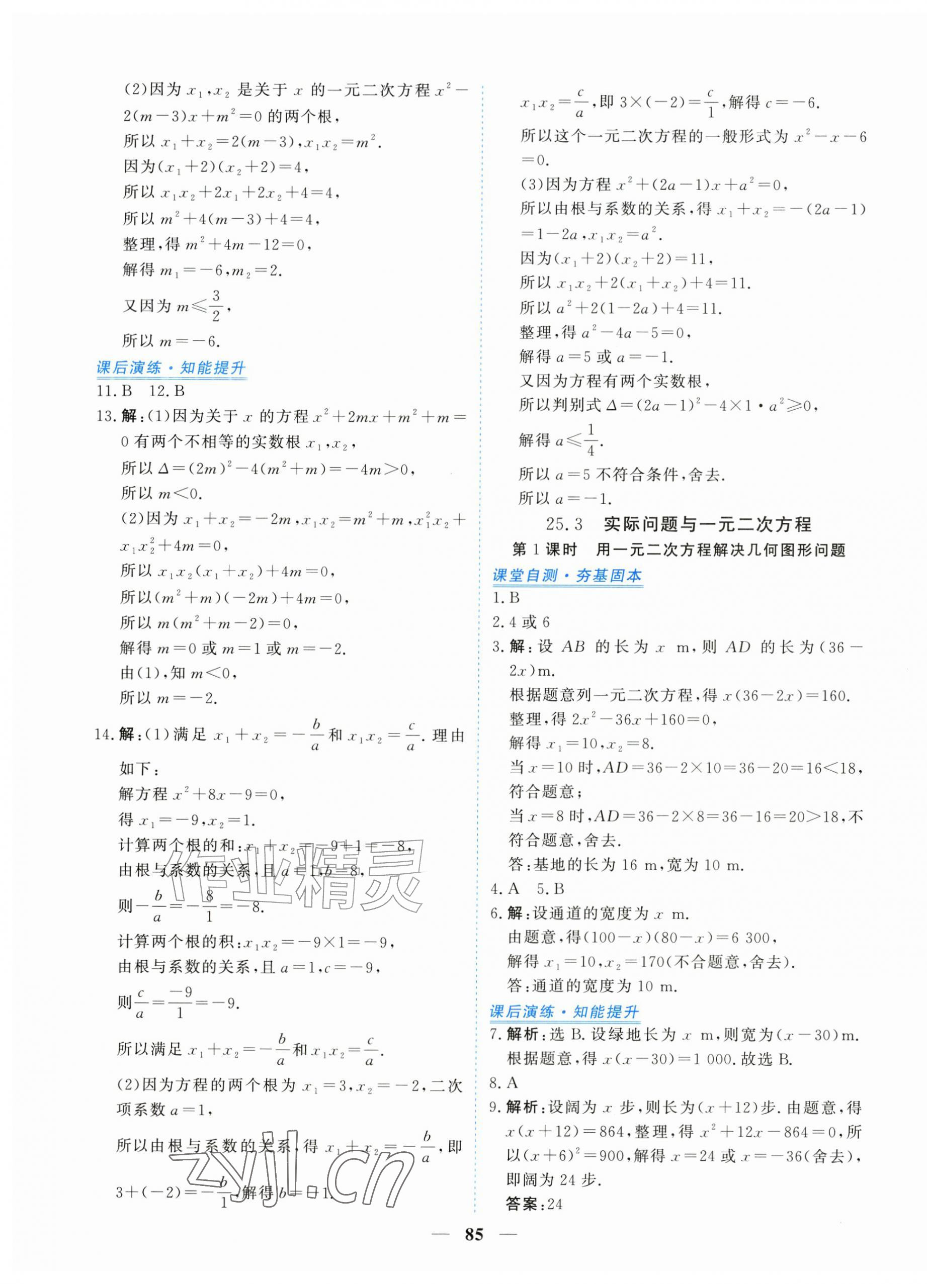 2026年新坐标同步练习九年级数学上册人教版青海专用&nbsp;参考答案第5页