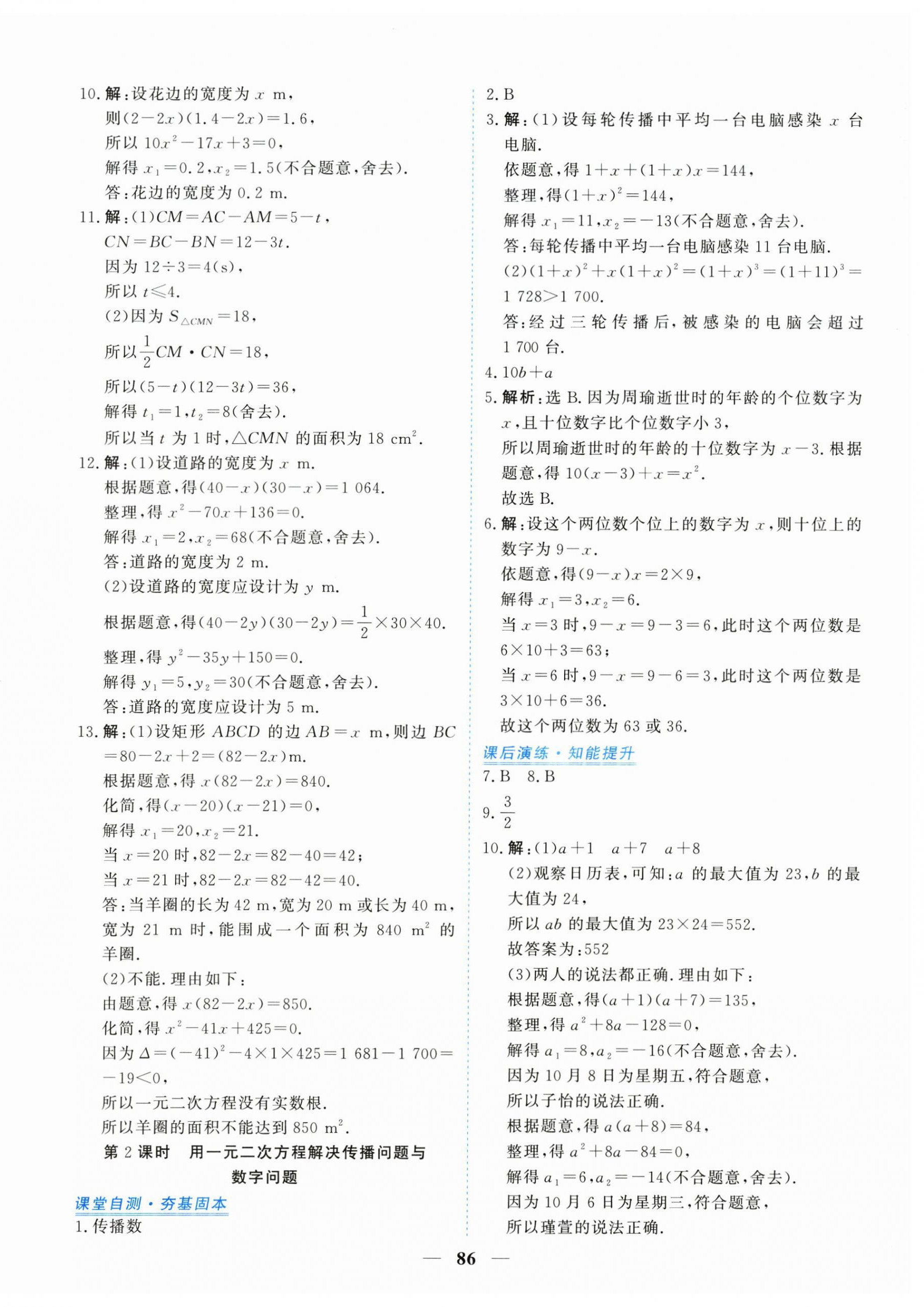 2026年新坐标同步练习九年级数学上册人教版青海专用&nbsp;参考答案第6页