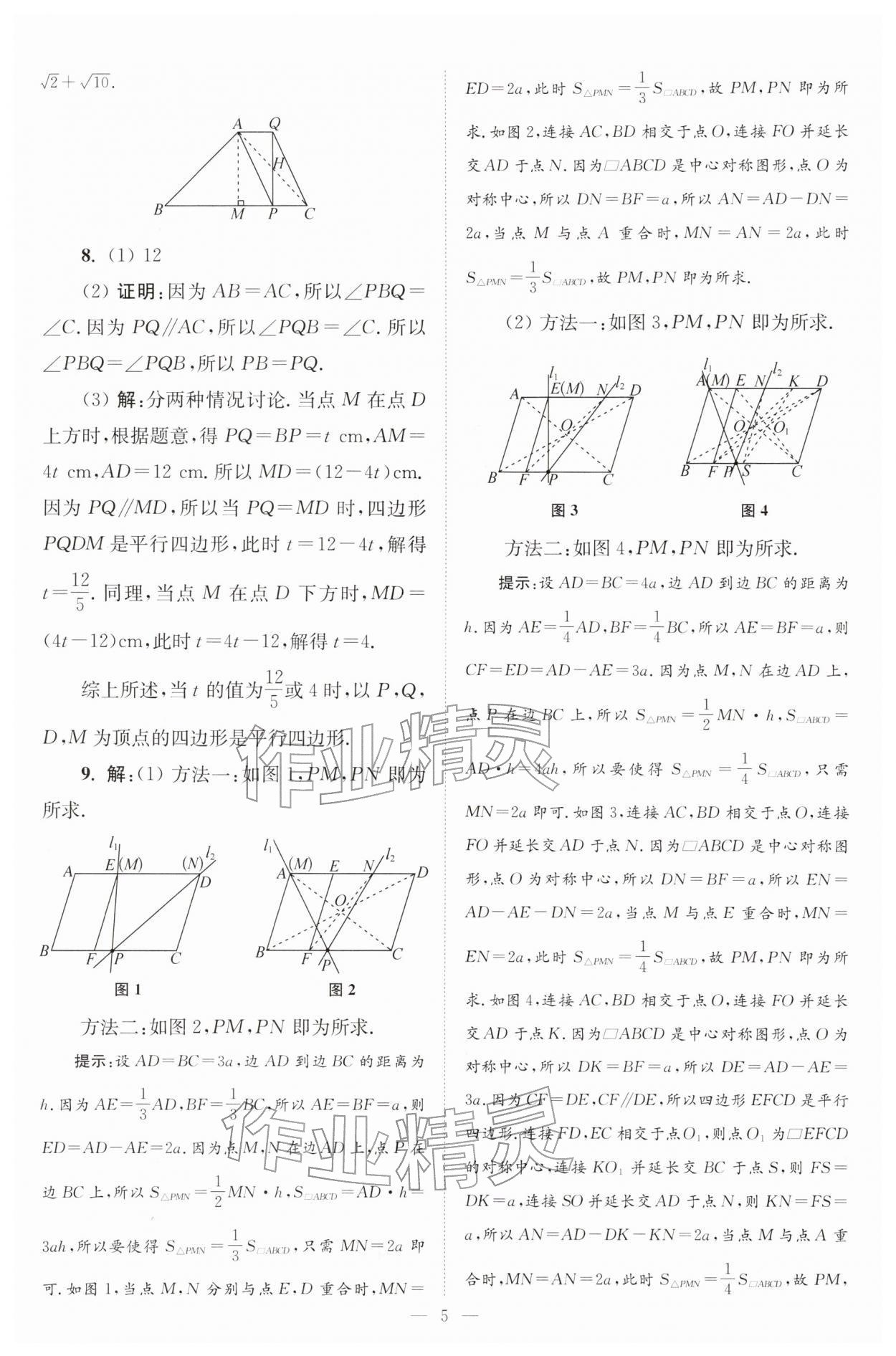 2026年小题狂做八年级数学下册苏科版巅峰版&nbsp;第5页