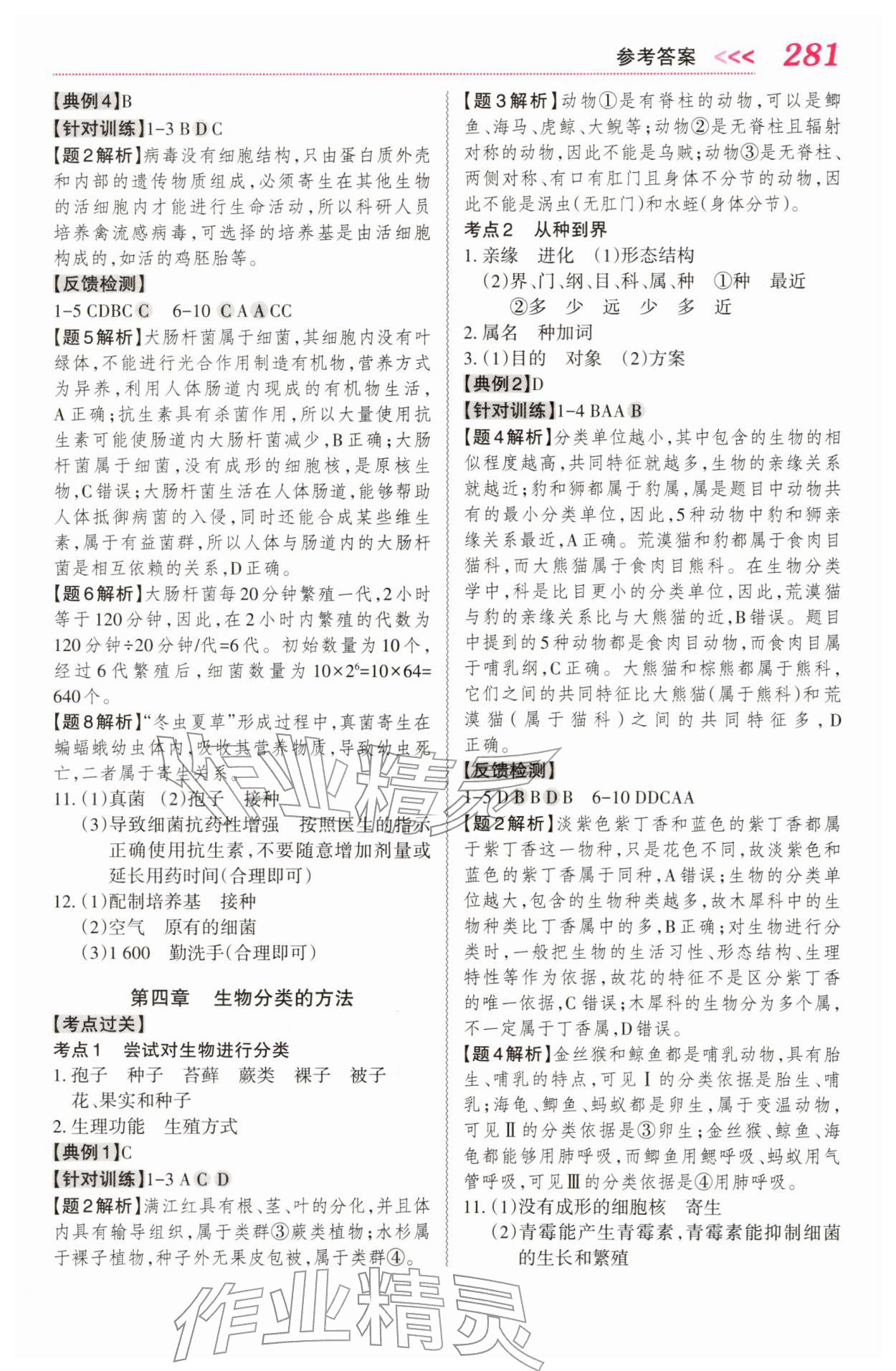 2026年中考新突破生物贵州专版&nbsp;第5页