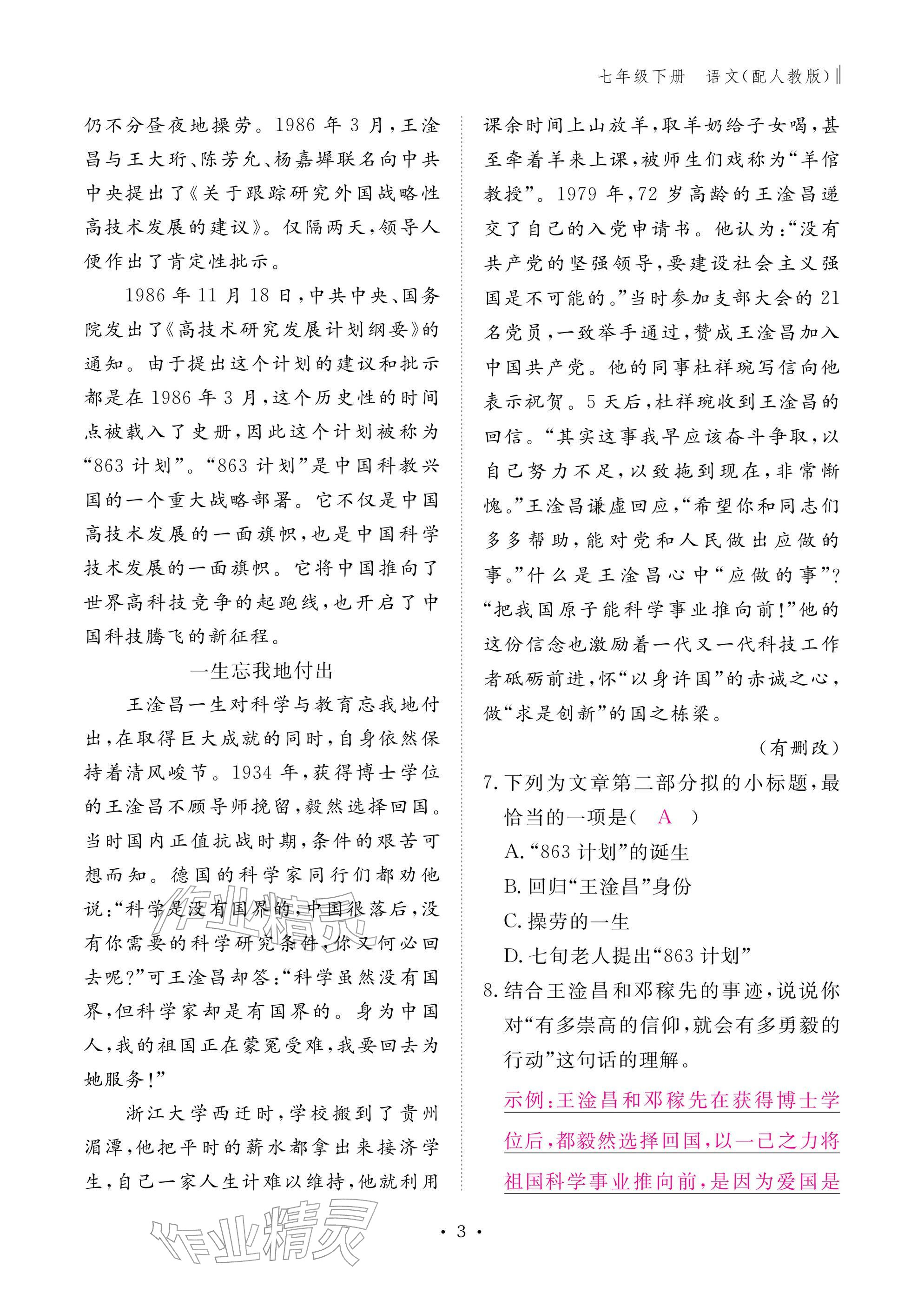 2026年作业本江西教育出版社七年级语文下册人教版&nbsp;参考答案第3页