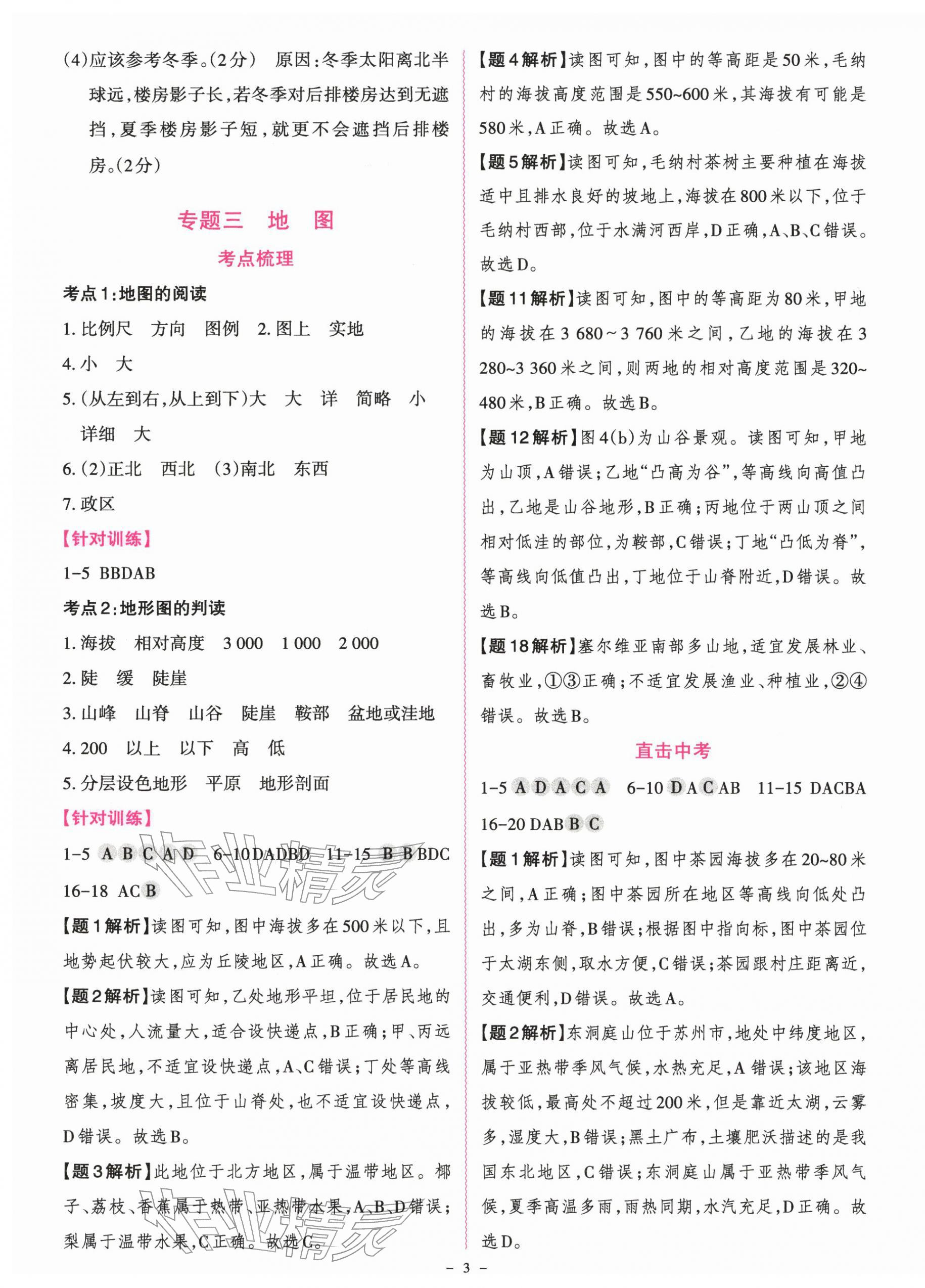 2026年名师中考地理广东专用&nbsp;第3页